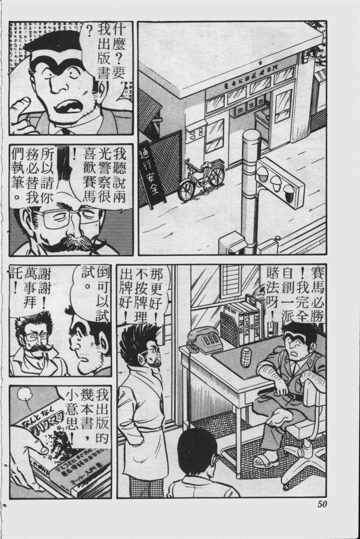 《乌龙派出所》漫画最新章节原版第23卷免费下拉式在线观看章节第【49】张图片