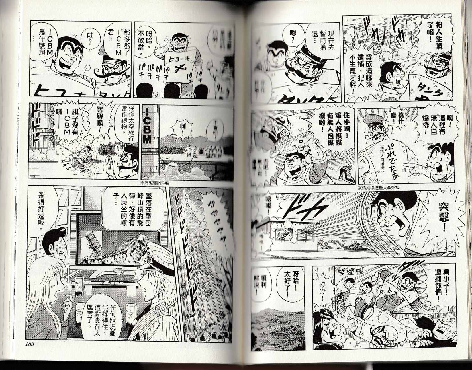 《乌龙派出所》漫画最新章节第147卷免费下拉式在线观看章节第【93】张图片