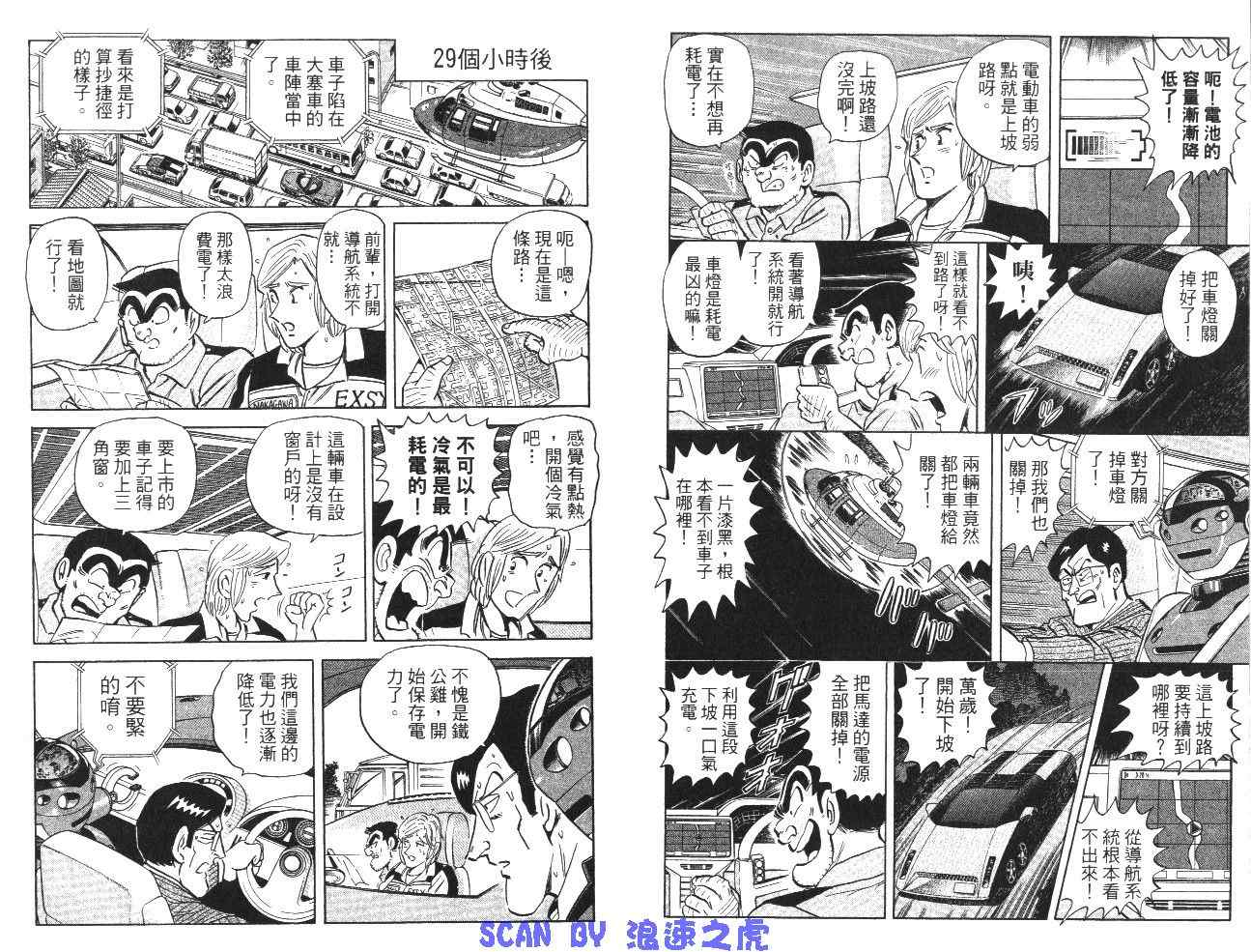 《乌龙派出所》漫画最新章节第99卷免费下拉式在线观看章节第【81】张图片