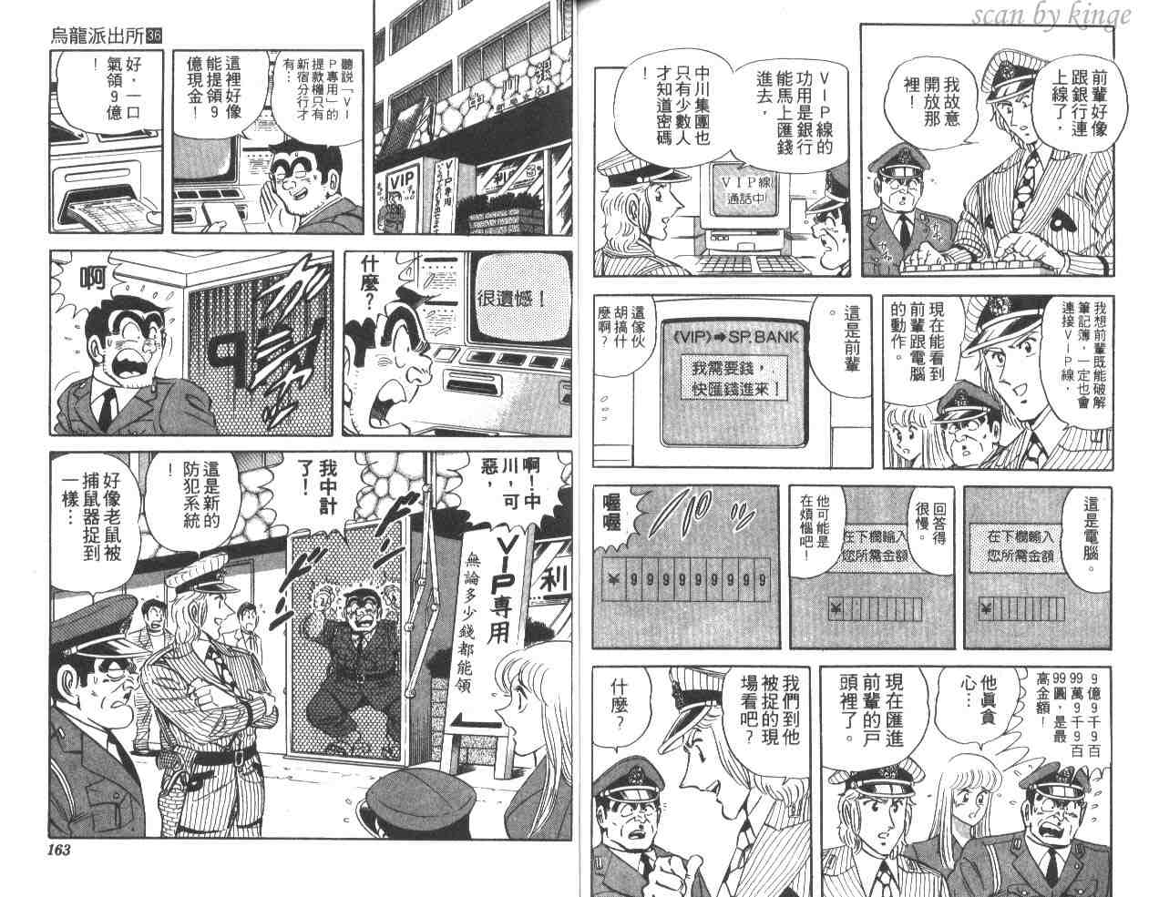 《乌龙派出所》漫画最新章节第36卷免费下拉式在线观看章节第【80】张图片