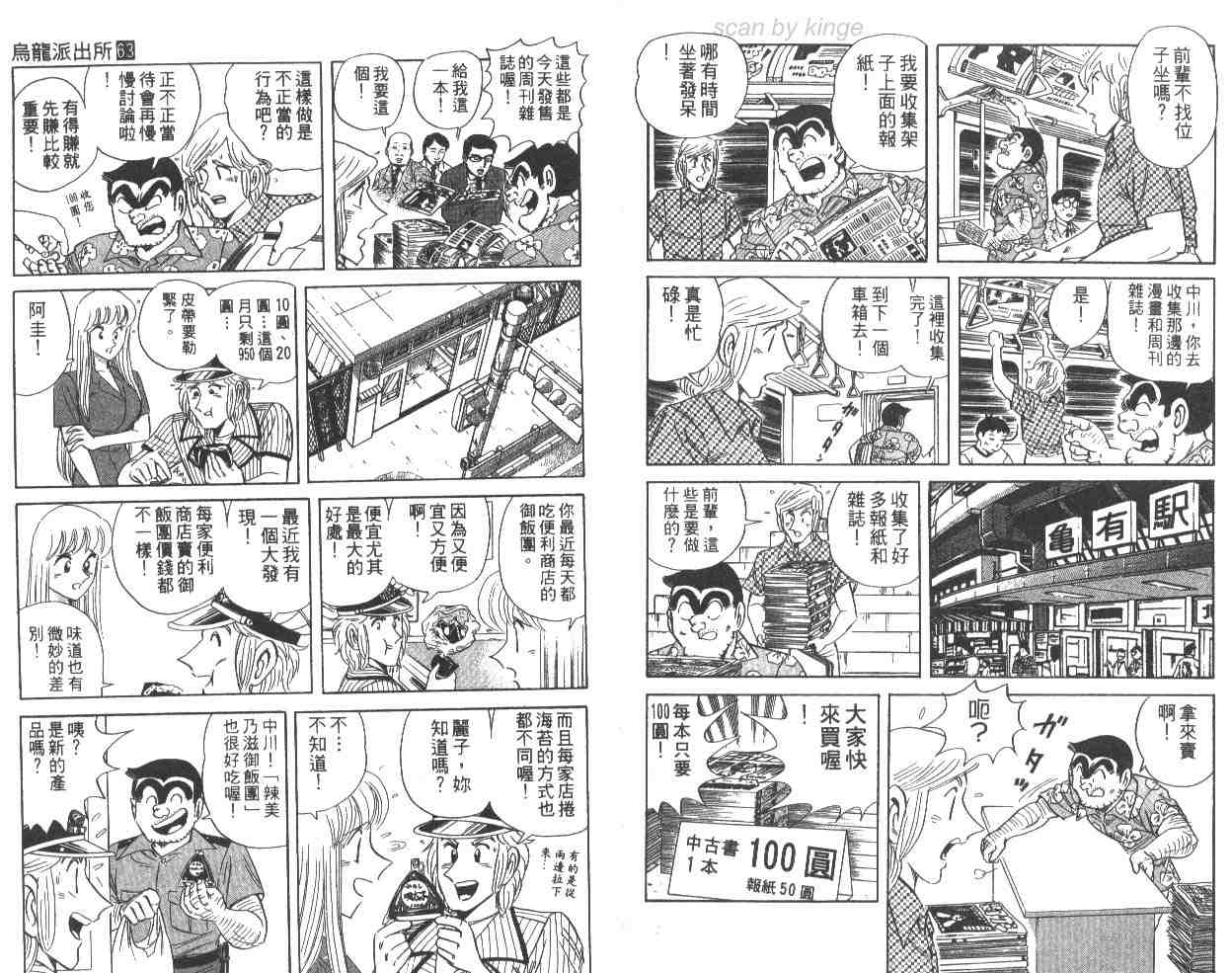 《乌龙派出所》漫画最新章节第63卷免费下拉式在线观看章节第【7】张图片