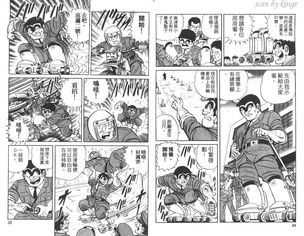 《乌龙派出所》漫画最新章节第18卷免费下拉式在线观看章节第【18】张图片