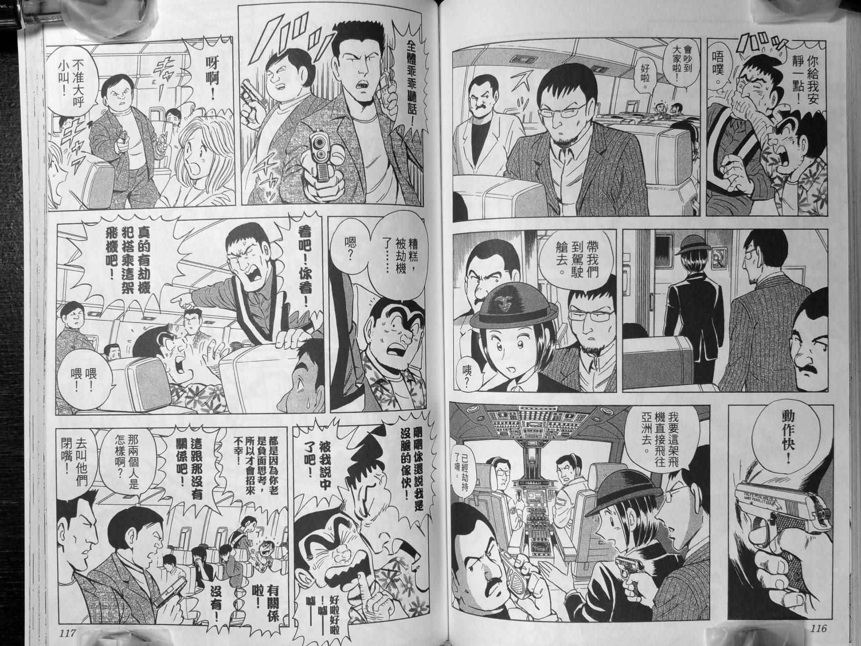 《乌龙派出所》漫画最新章节第140卷免费下拉式在线观看章节第【61】张图片