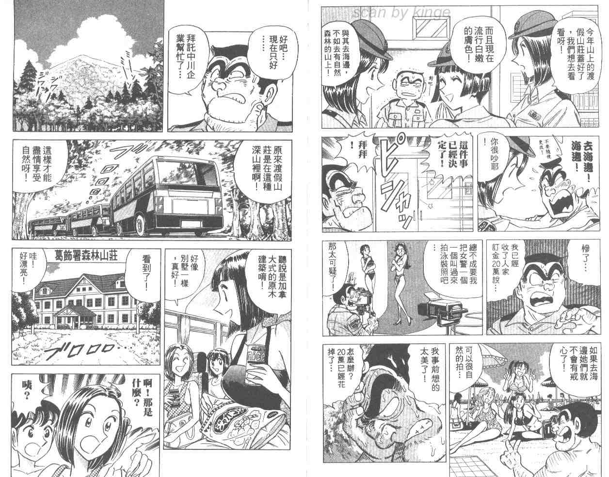 《乌龙派出所》漫画最新章节第66卷免费下拉式在线观看章节第【83】张图片