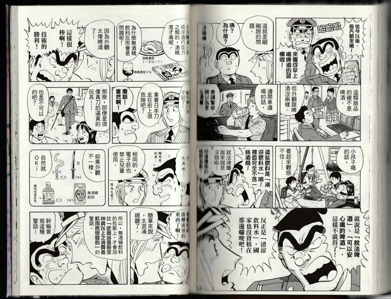 《乌龙派出所》漫画最新章节第145卷免费下拉式在线观看章节第【140】张图片