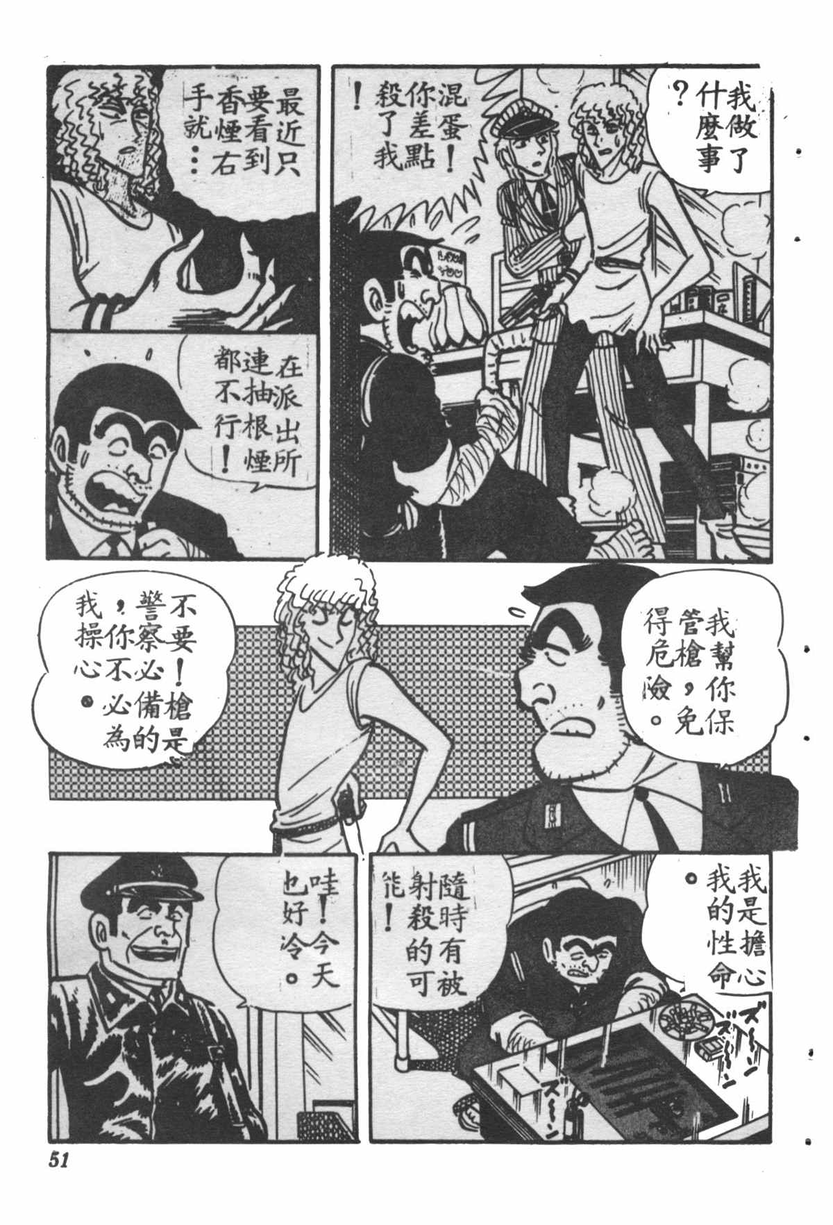 《乌龙派出所》漫画最新章节原版第28卷免费下拉式在线观看章节第【50】张图片