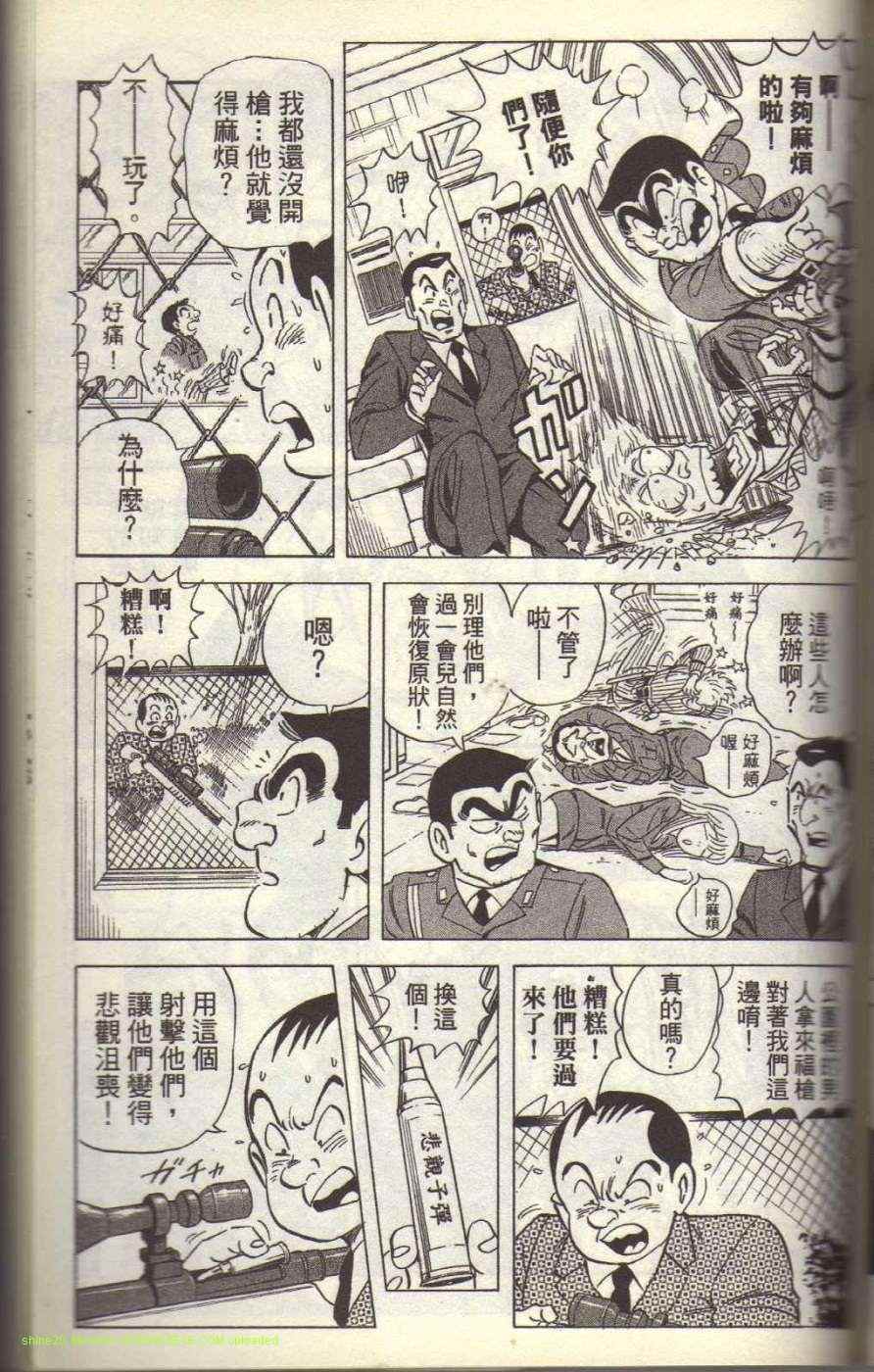 《乌龙派出所》漫画最新章节Vol117免费下拉式在线观看章节第【141】张图片