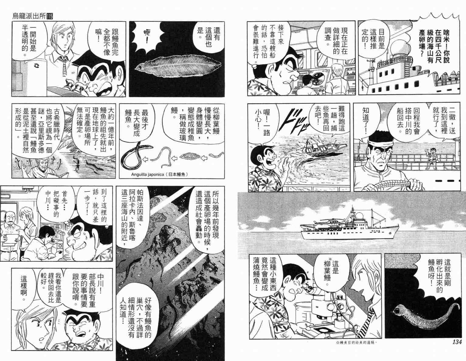 《乌龙派出所》漫画最新章节Vol115免费下拉式在线观看章节第【67】张图片