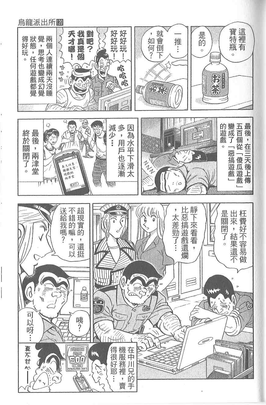 《乌龙派出所》漫画最新章节Vol120免费下拉式在线观看章节第【138】张图片