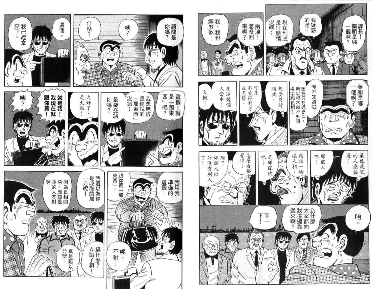 《乌龙派出所》漫画最新章节Vol104免费下拉式在线观看章节第【11】张图片