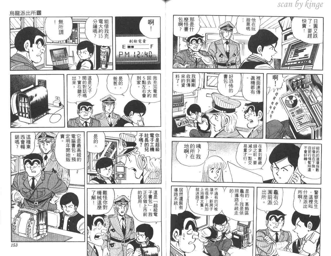 《乌龙派出所》漫画最新章节第32卷免费下拉式在线观看章节第【76】张图片