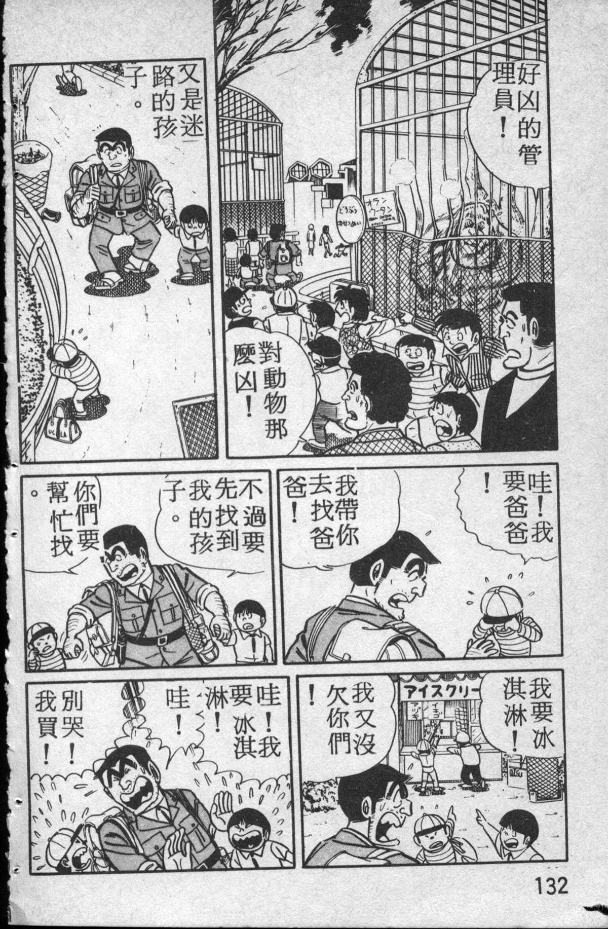 《乌龙派出所》漫画最新章节原版第14卷免费下拉式在线观看章节第【133】张图片