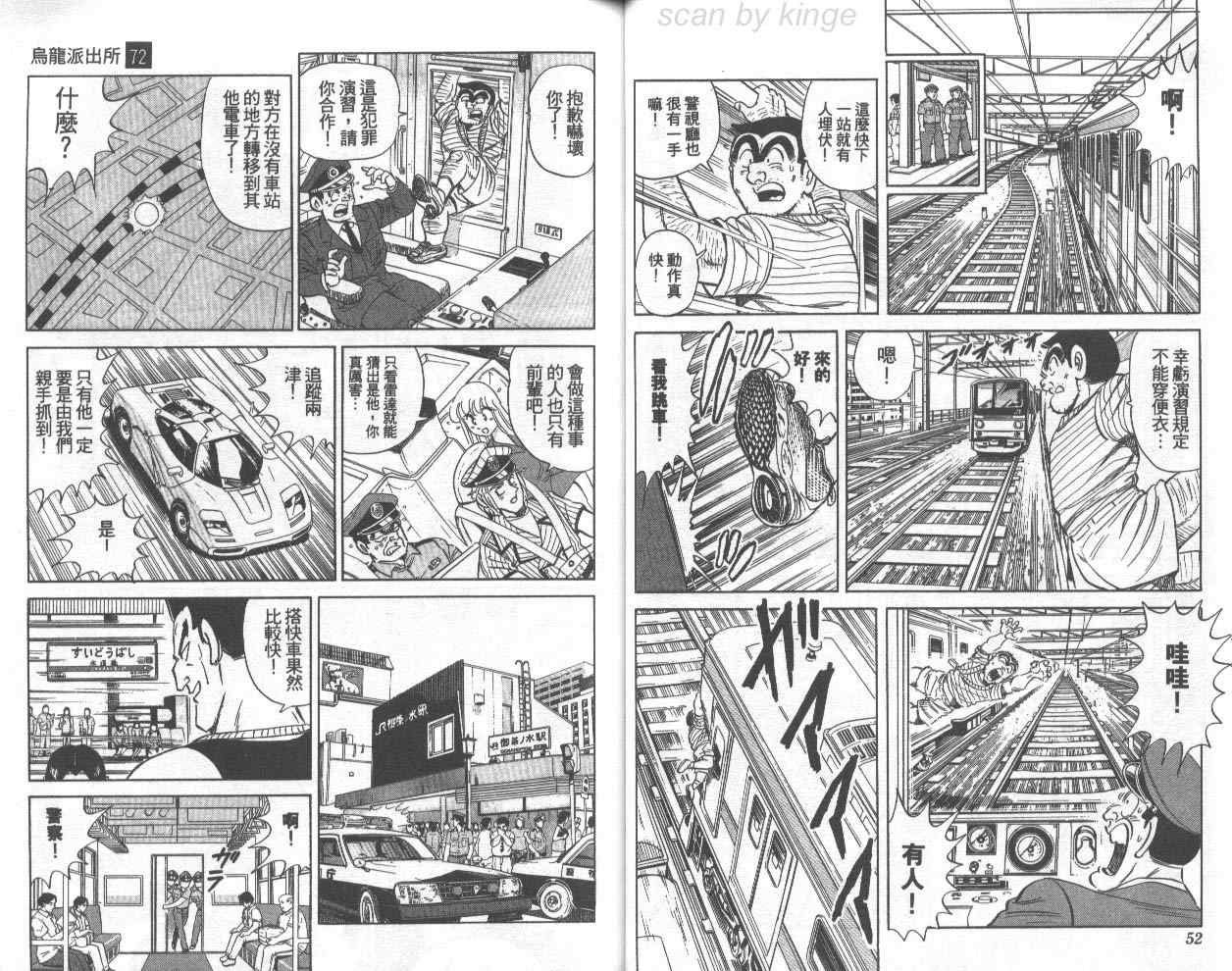 《乌龙派出所》漫画最新章节第72卷免费下拉式在线观看章节第【27】张图片