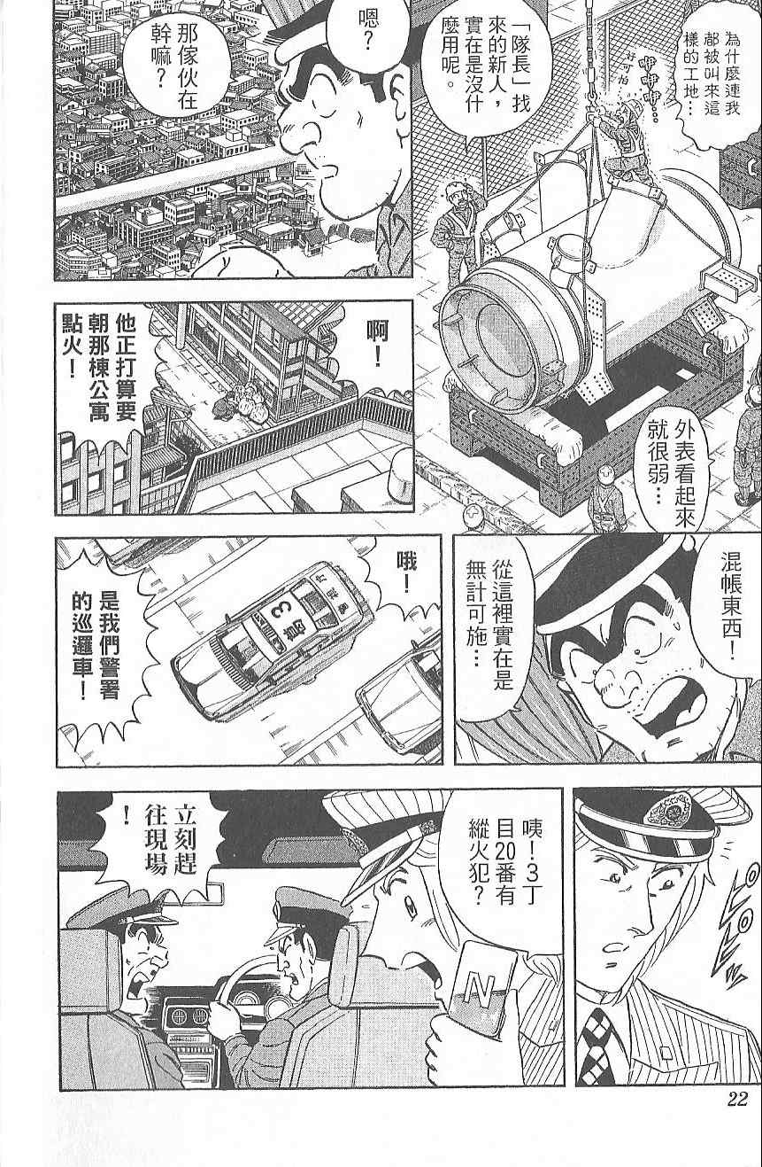 《乌龙派出所》漫画最新章节Vol124免费下拉式在线观看章节第【31】张图片