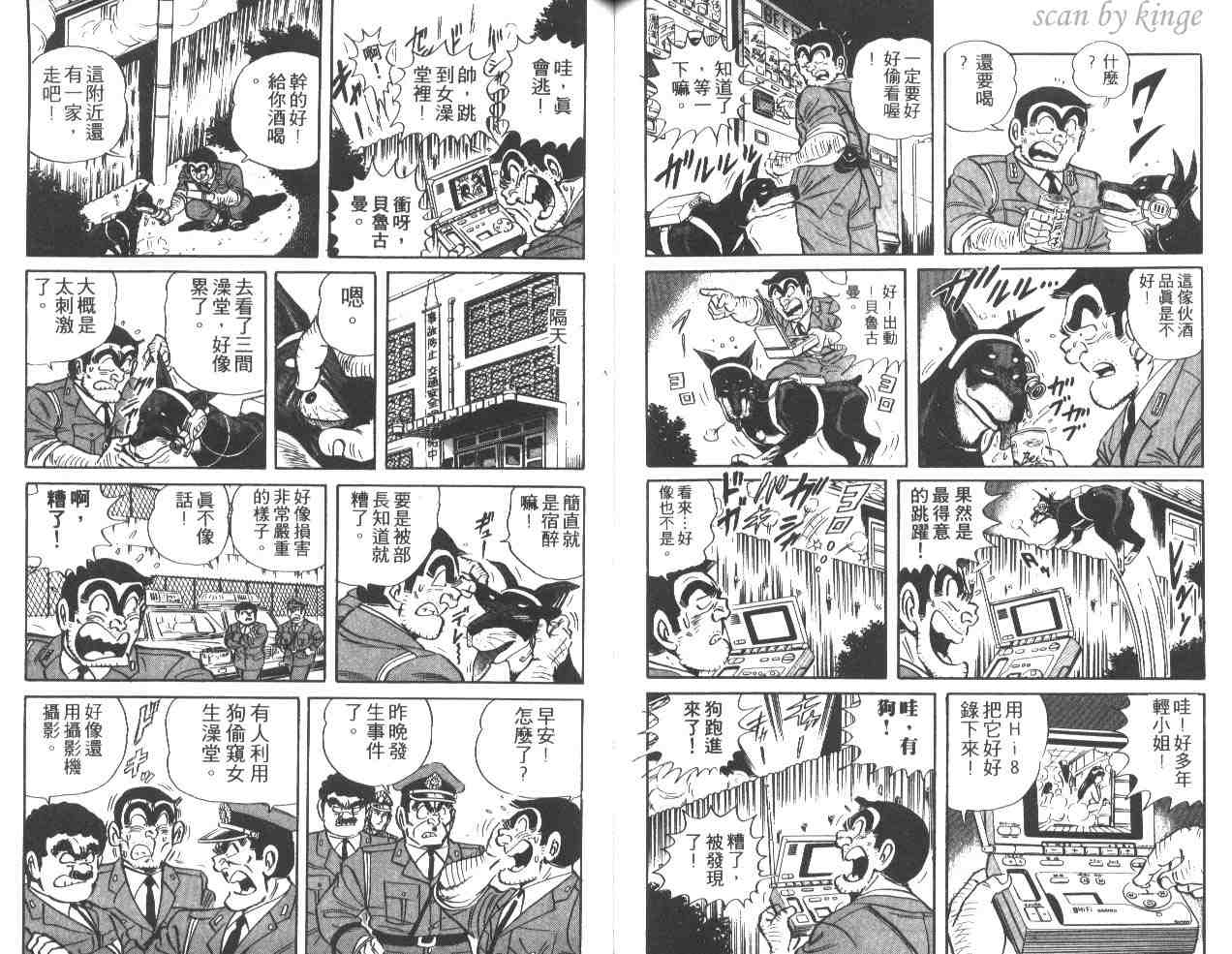 《乌龙派出所》漫画最新章节第37卷免费下拉式在线观看章节第【68】张图片