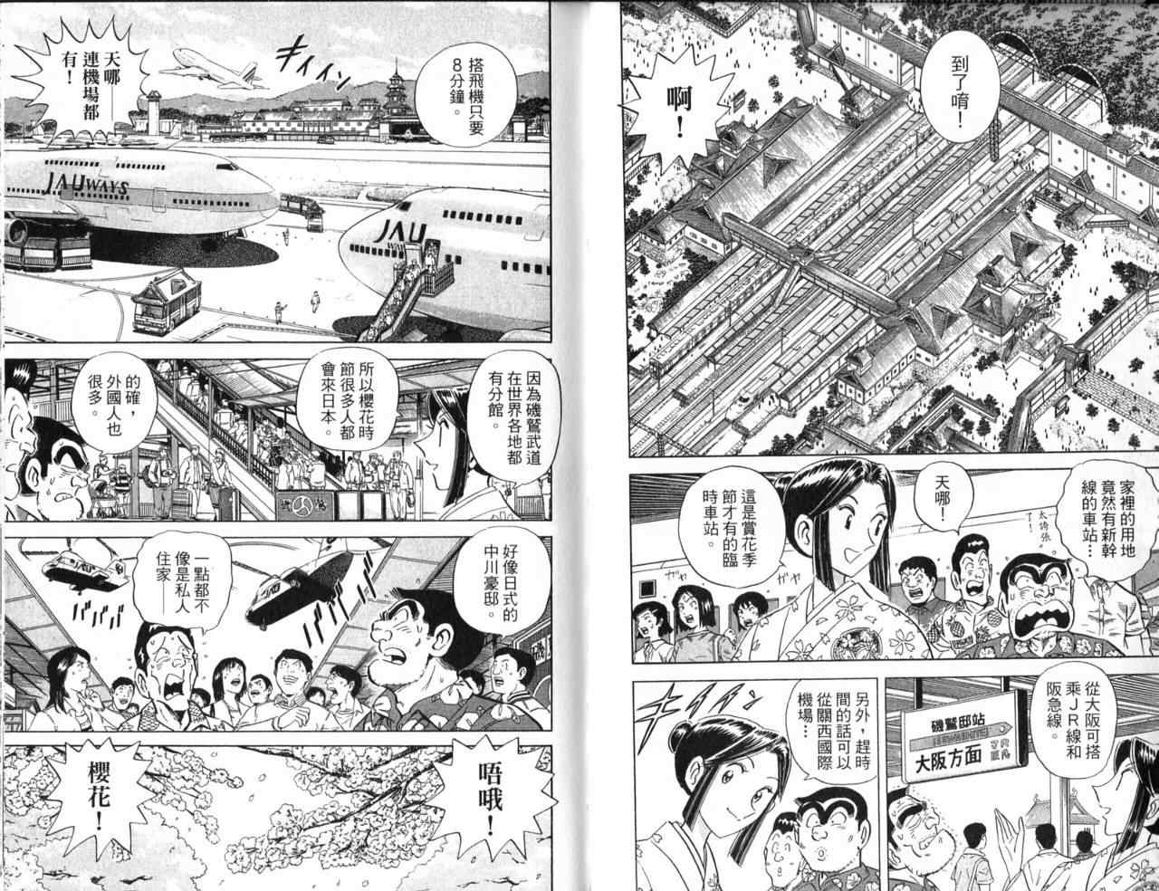 《乌龙派出所》漫画最新章节Vol103免费下拉式在线观看章节第【9】张图片