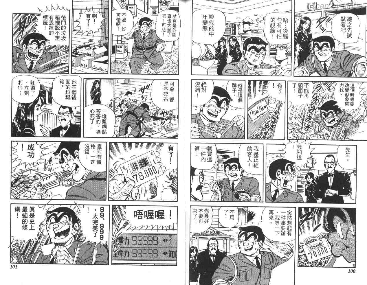 《乌龙派出所》漫画最新章节第30卷免费下拉式在线观看章节第【50】张图片