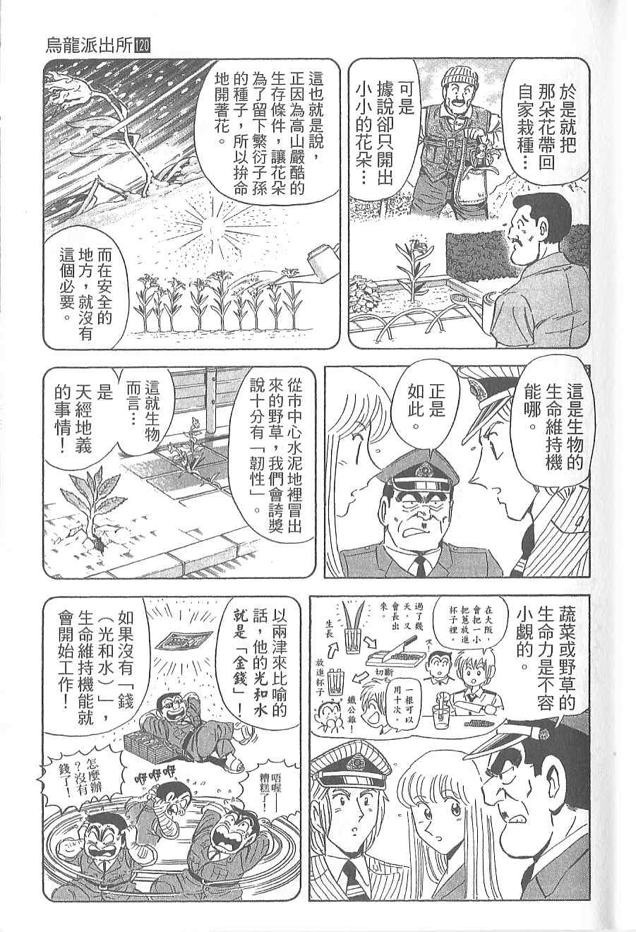 《乌龙派出所》漫画最新章节Vol120免费下拉式在线观看章节第【61】张图片