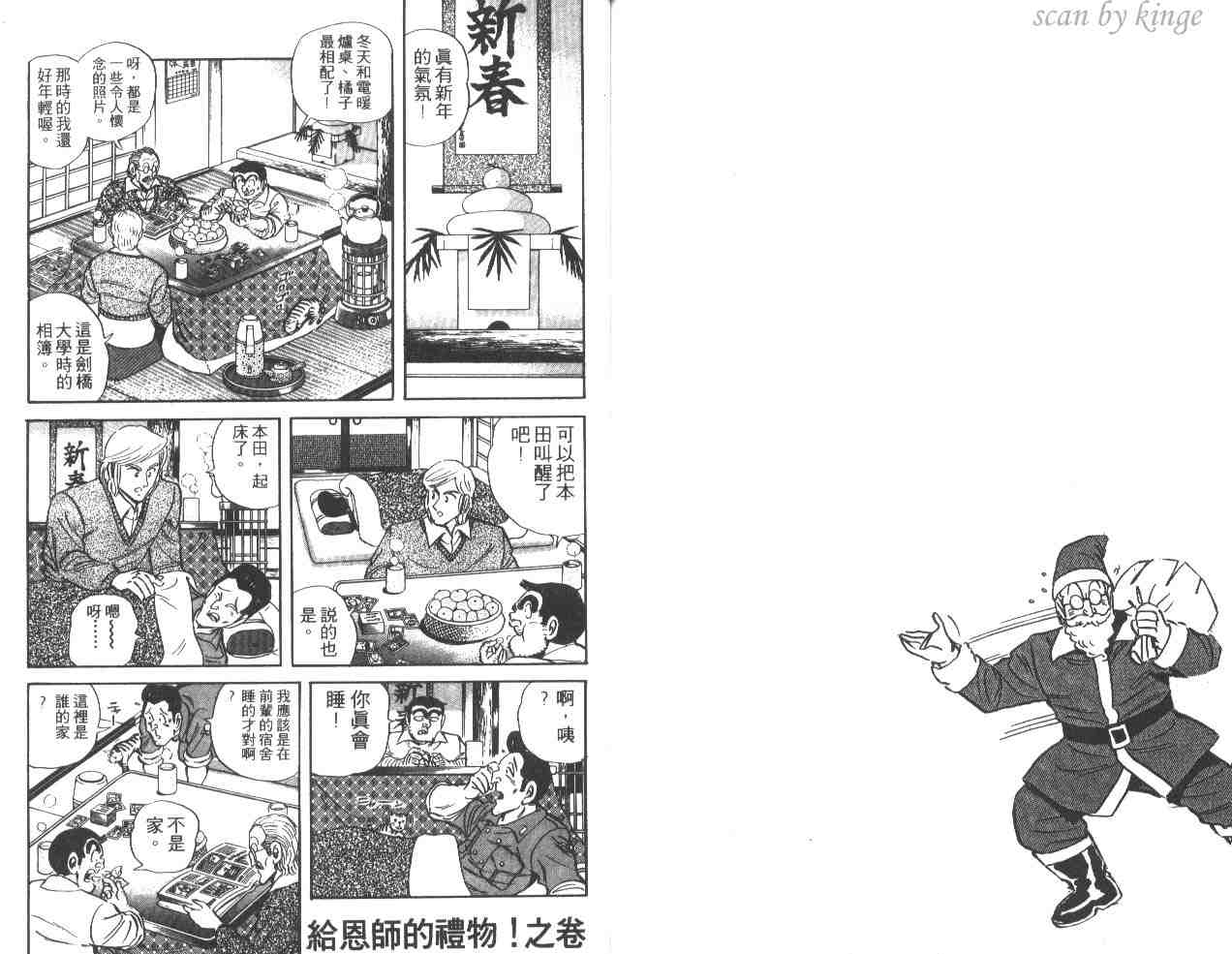 《乌龙派出所》漫画最新章节第37卷免费下拉式在线观看章节第【94】张图片