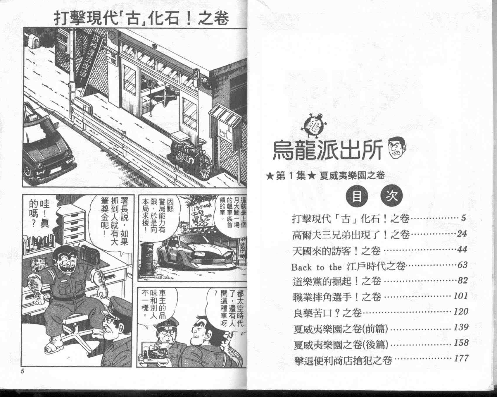 《乌龙派出所》漫画最新章节第1卷免费下拉式在线观看章节第【2】张图片