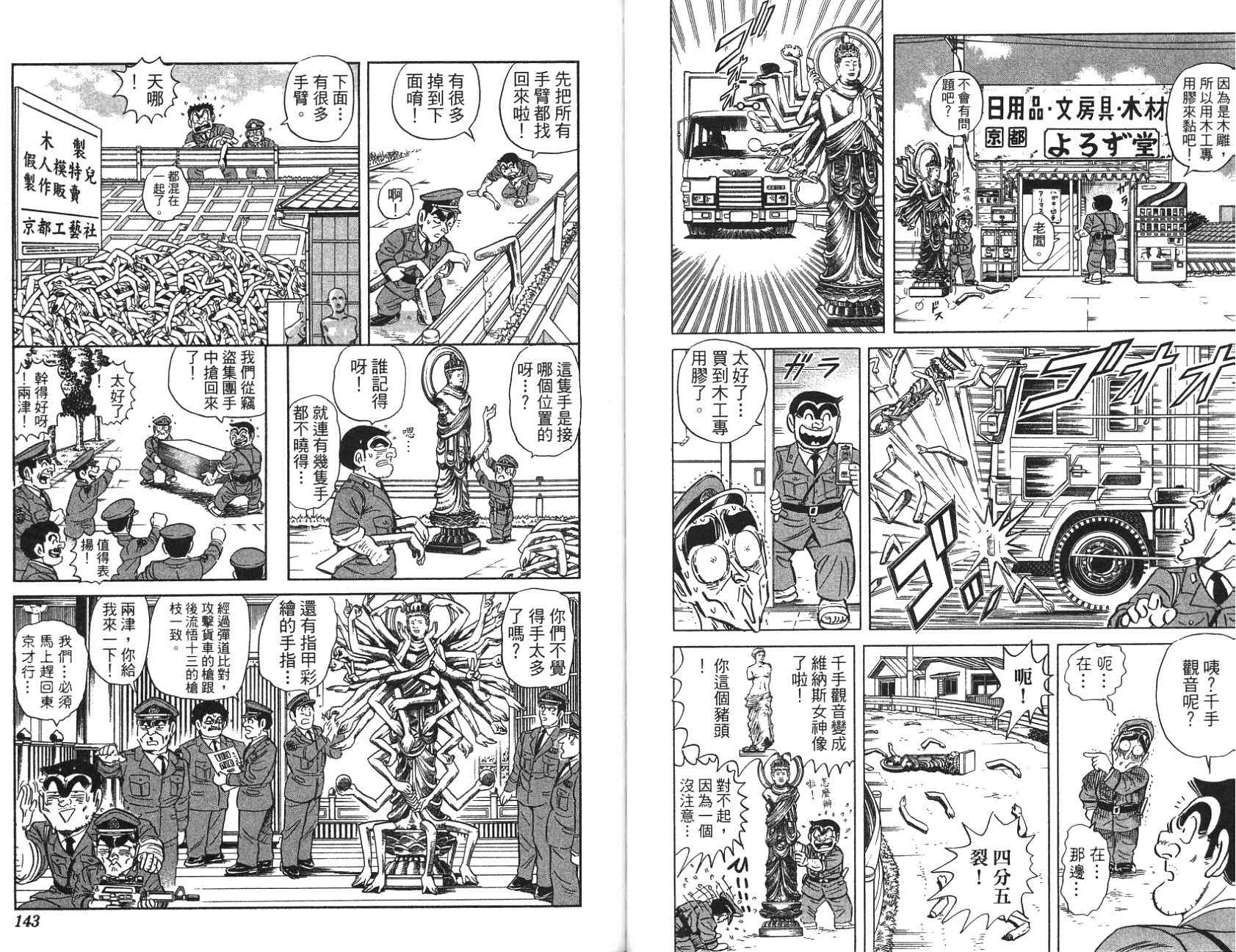 《乌龙派出所》漫画最新章节第97卷免费下拉式在线观看章节第【71】张图片