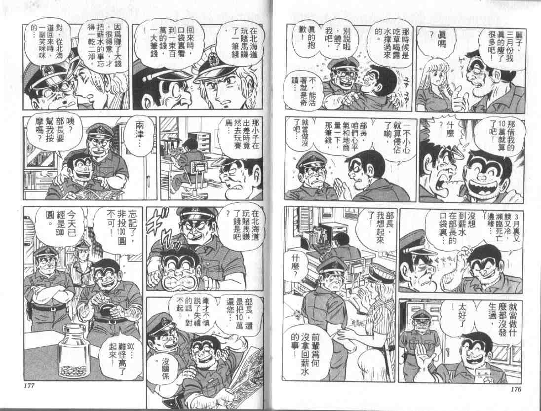 《乌龙派出所》漫画最新章节第11卷免费下拉式在线观看章节第【87】张图片