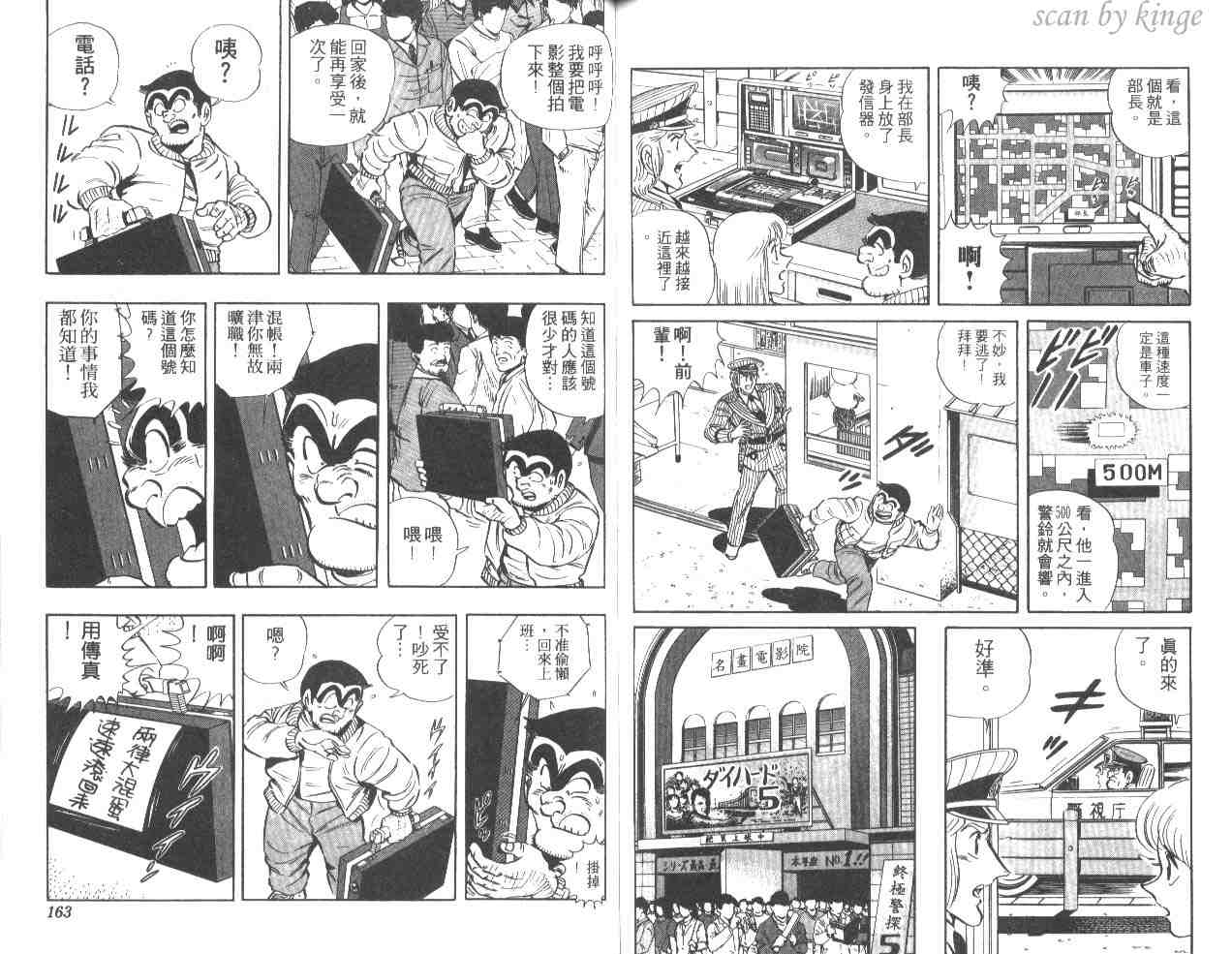 《乌龙派出所》漫画最新章节第32卷免费下拉式在线观看章节第【81】张图片