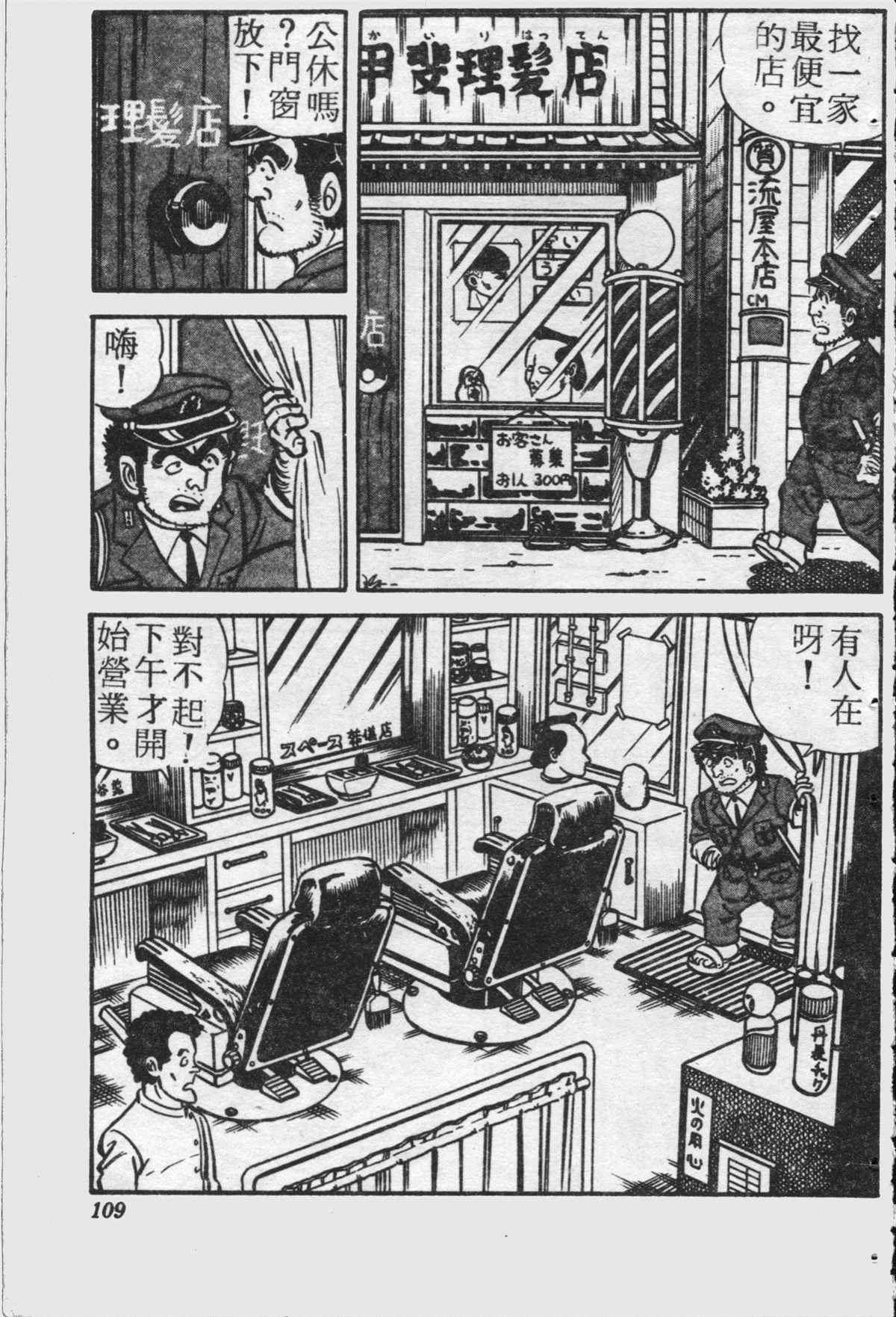 《乌龙派出所》漫画最新章节原版第21卷免费下拉式在线观看章节第【108】张图片