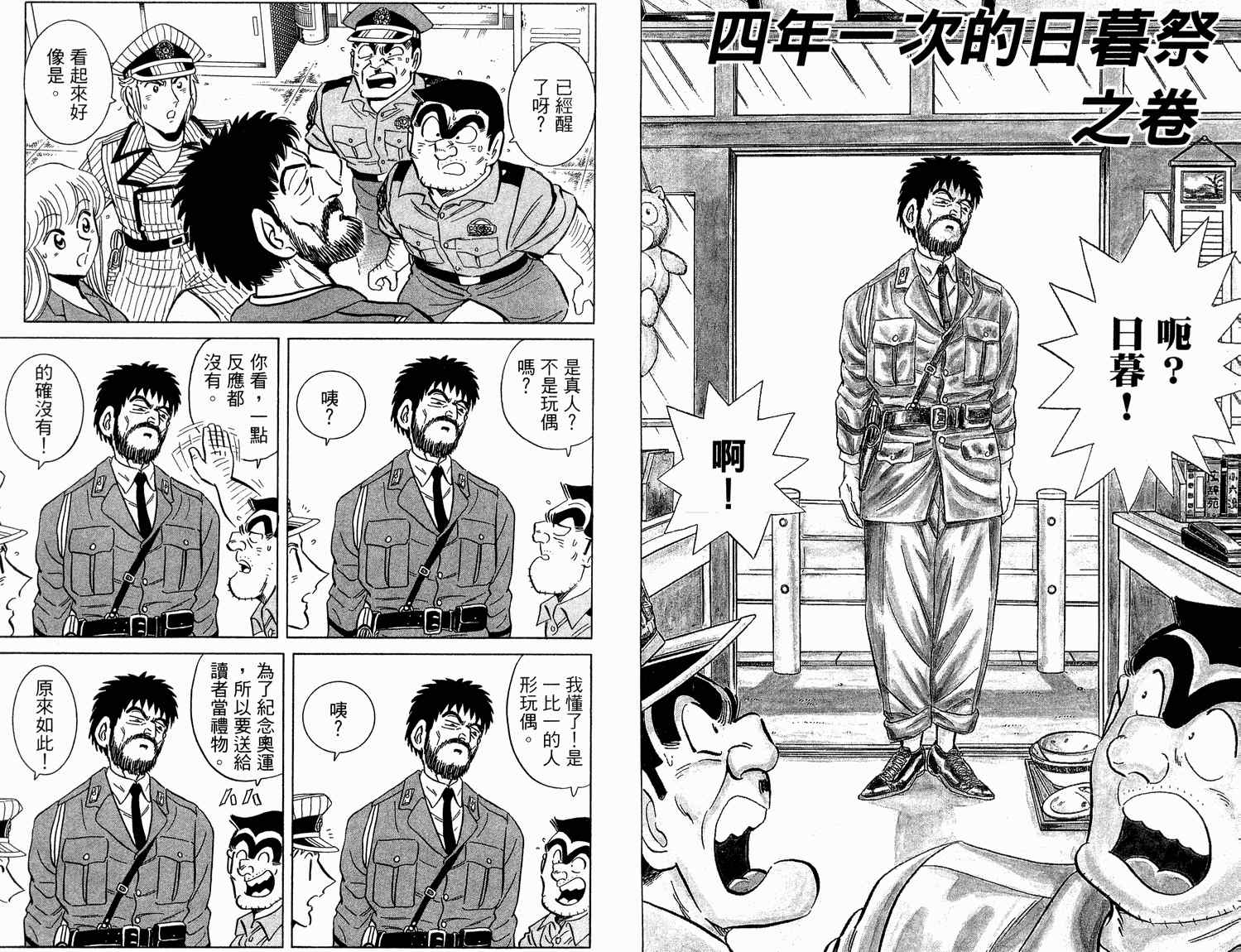 《乌龙派出所》漫画最新章节第94卷免费下拉式在线观看章节第【6】张图片