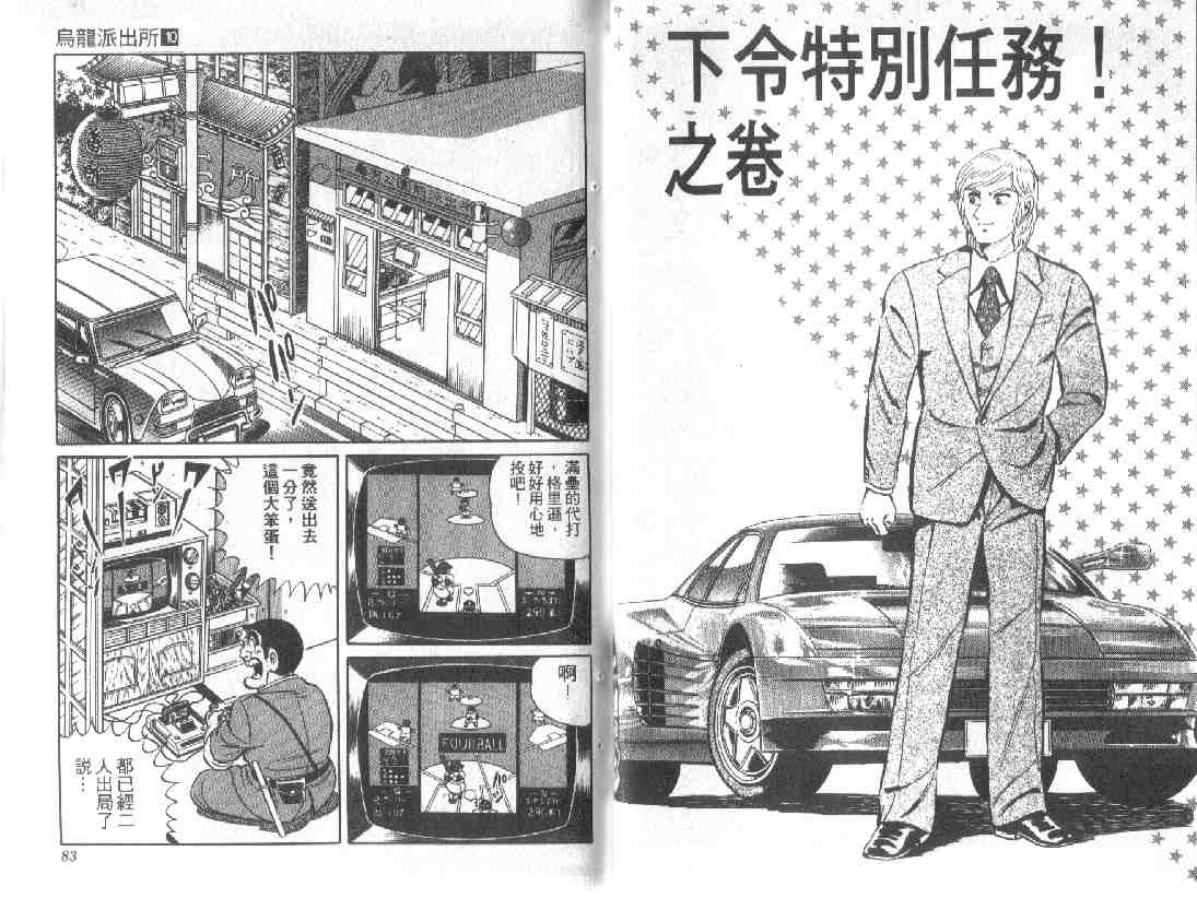 《乌龙派出所》漫画最新章节第10卷免费下拉式在线观看章节第【41】张图片