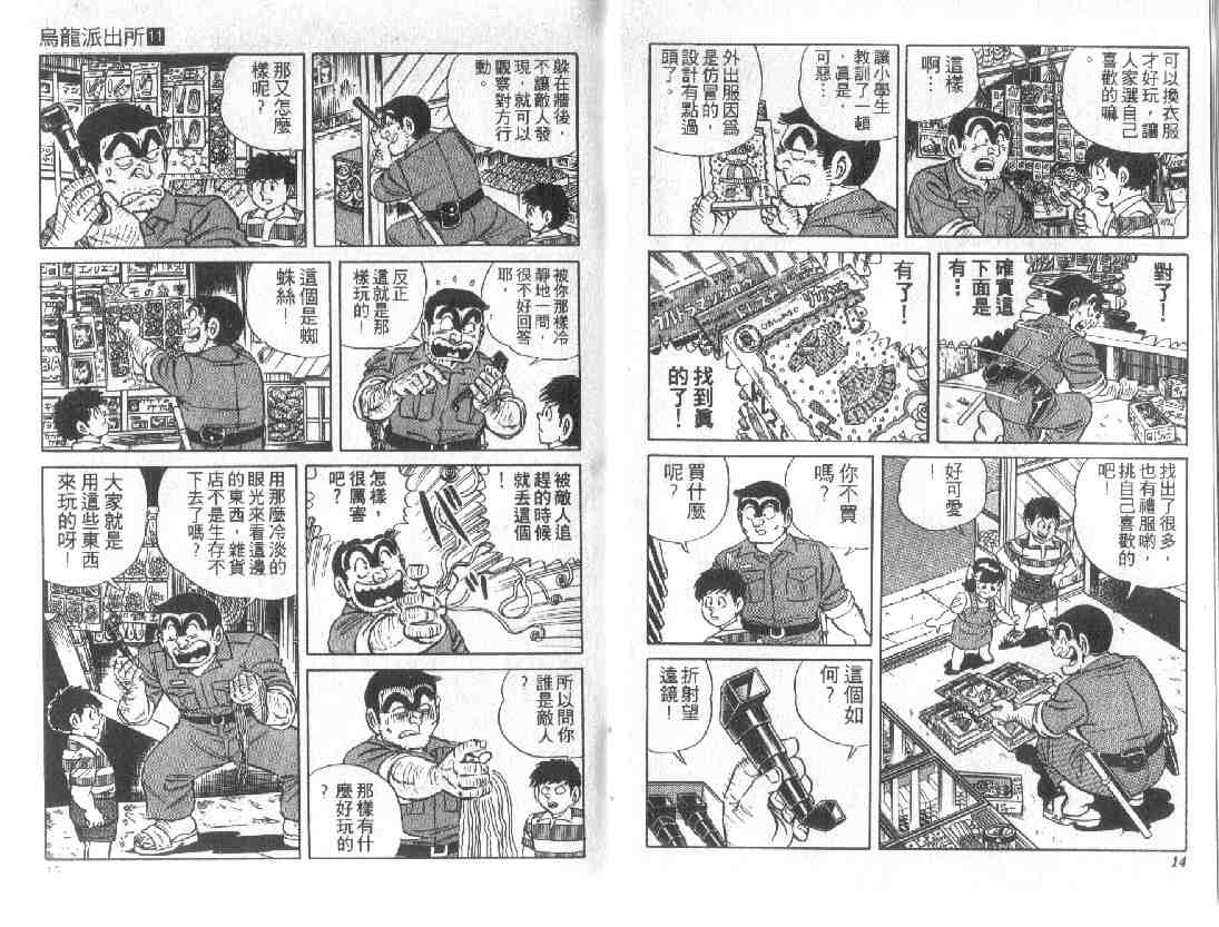 《乌龙派出所》漫画最新章节第11卷免费下拉式在线观看章节第【7】张图片