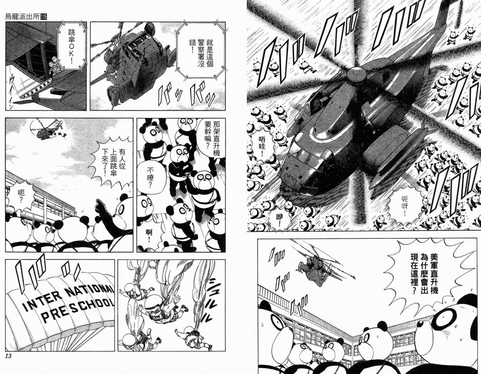 《乌龙派出所》漫画最新章节Vol115免费下拉式在线观看章节第【7】张图片