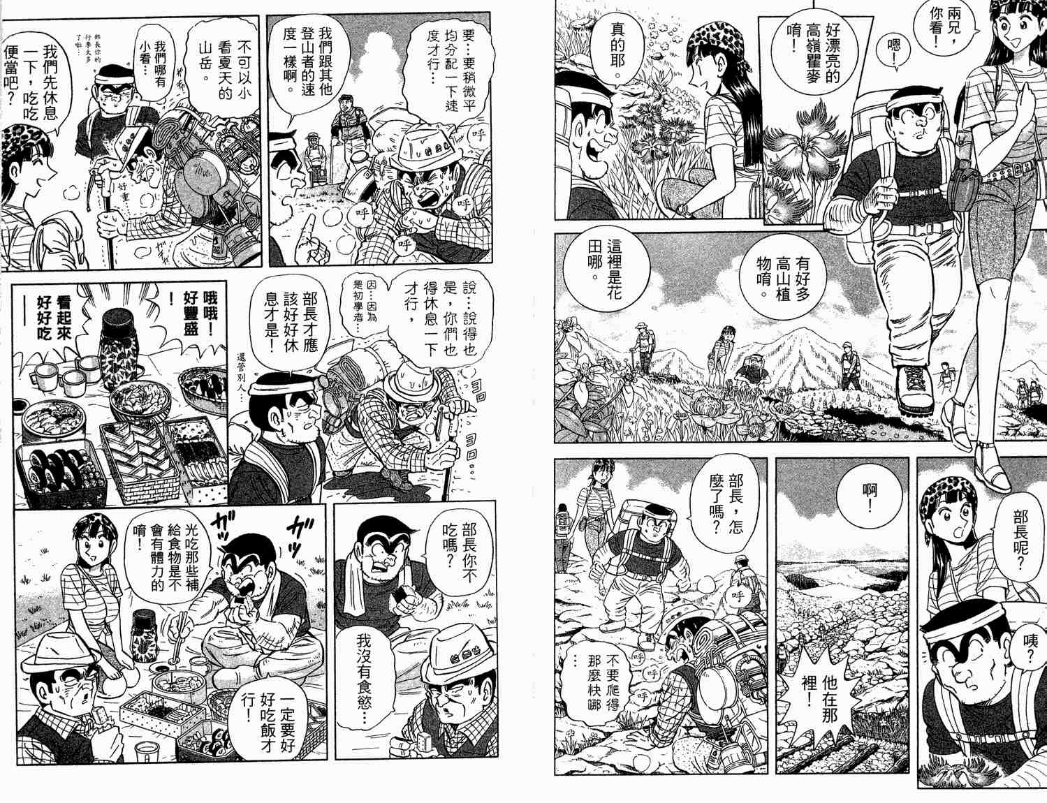 《乌龙派出所》漫画最新章节第93卷免费下拉式在线观看章节第【76】张图片