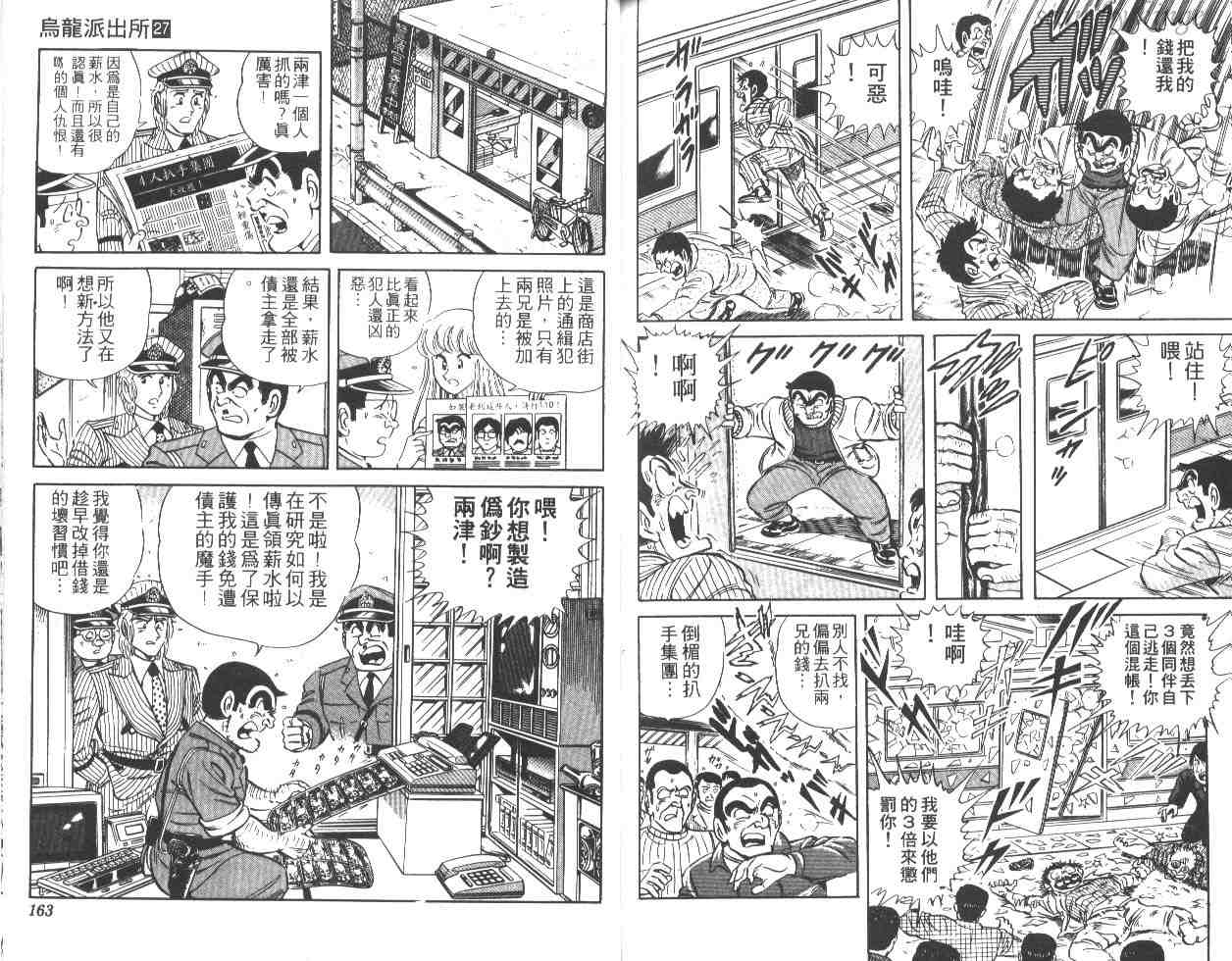 《乌龙派出所》漫画最新章节第27卷免费下拉式在线观看章节第【80】张图片