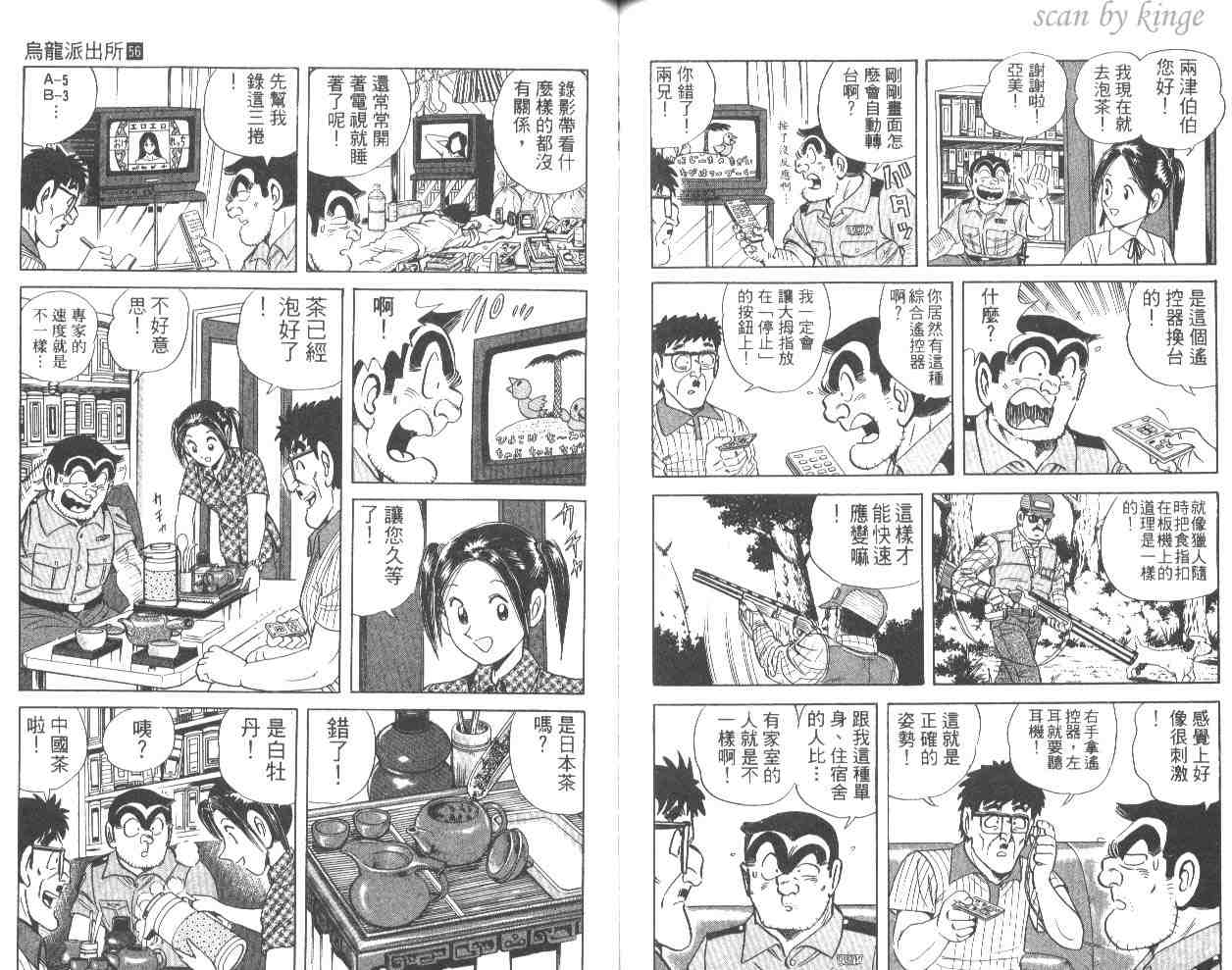 《乌龙派出所》漫画最新章节第56卷免费下拉式在线观看章节第【67】张图片