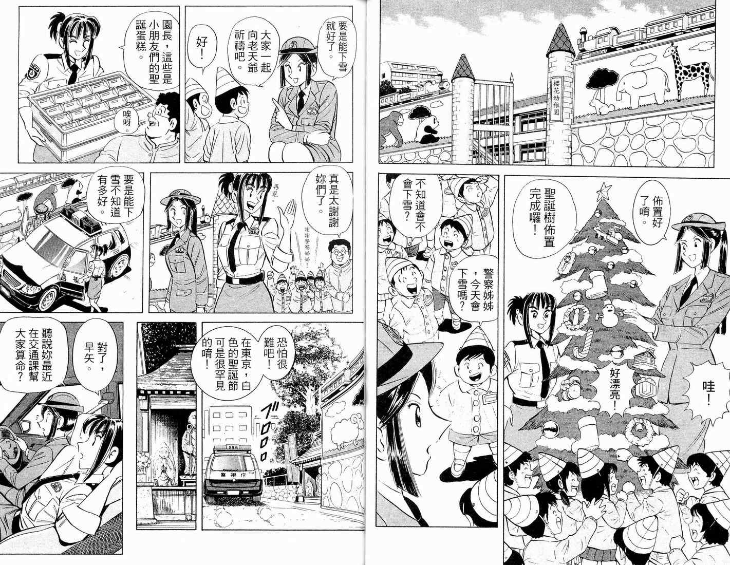 《乌龙派出所》漫画最新章节第90卷免费下拉式在线观看章节第【48】张图片