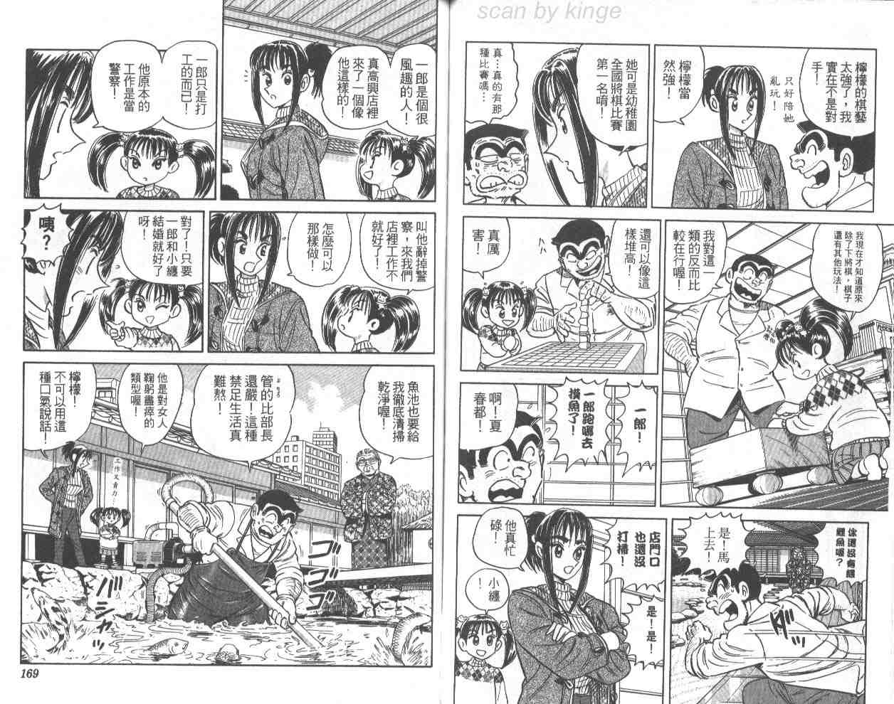 《乌龙派出所》漫画最新章节第69卷免费下拉式在线观看章节第【84】张图片