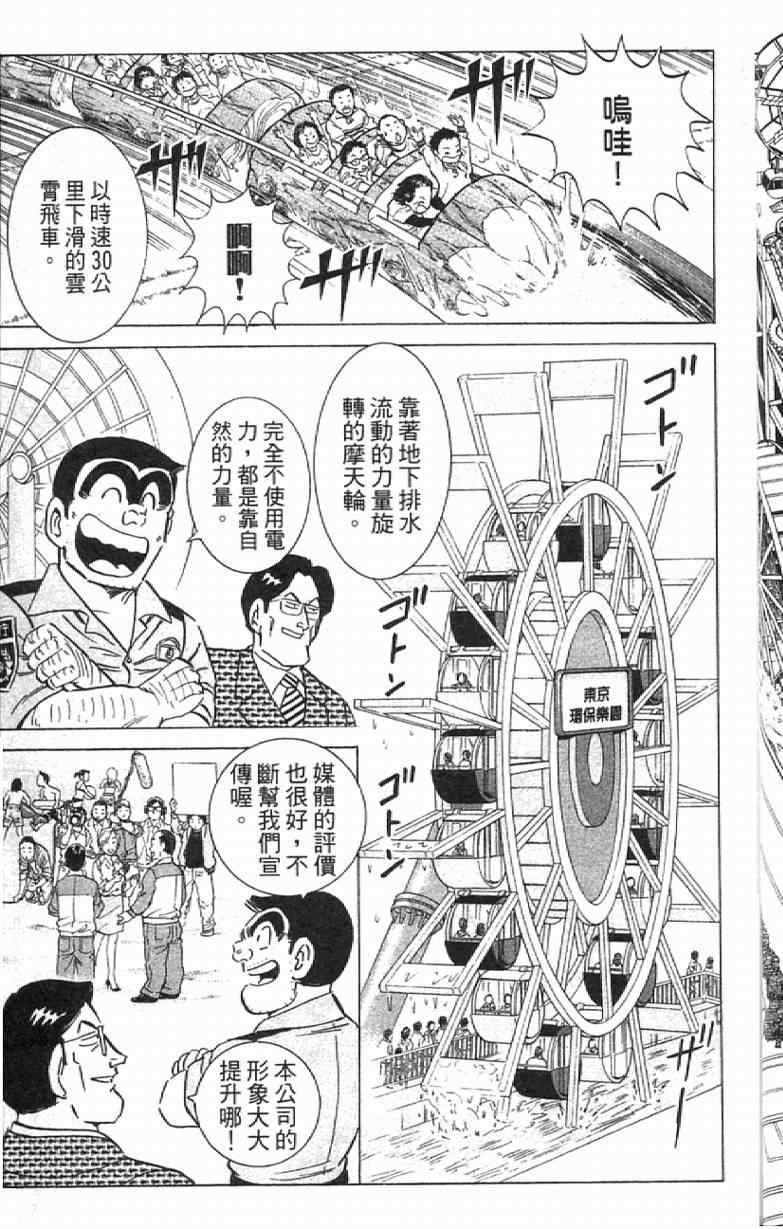 《乌龙派出所》漫画最新章节Vol111免费下拉式在线观看章节第【41】张图片