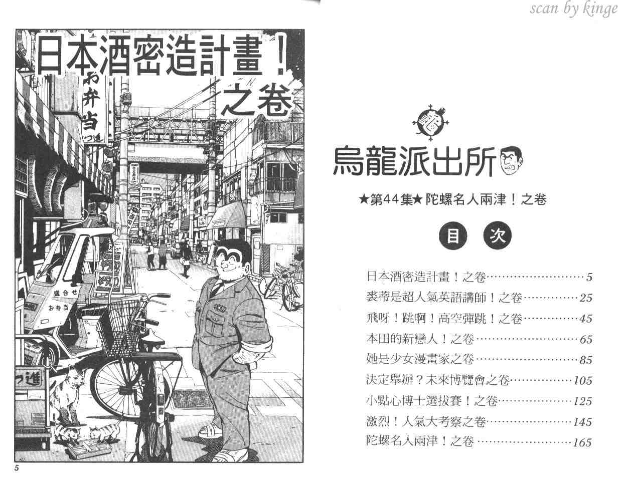 《乌龙派出所》漫画最新章节第44卷免费下拉式在线观看章节第【3】张图片