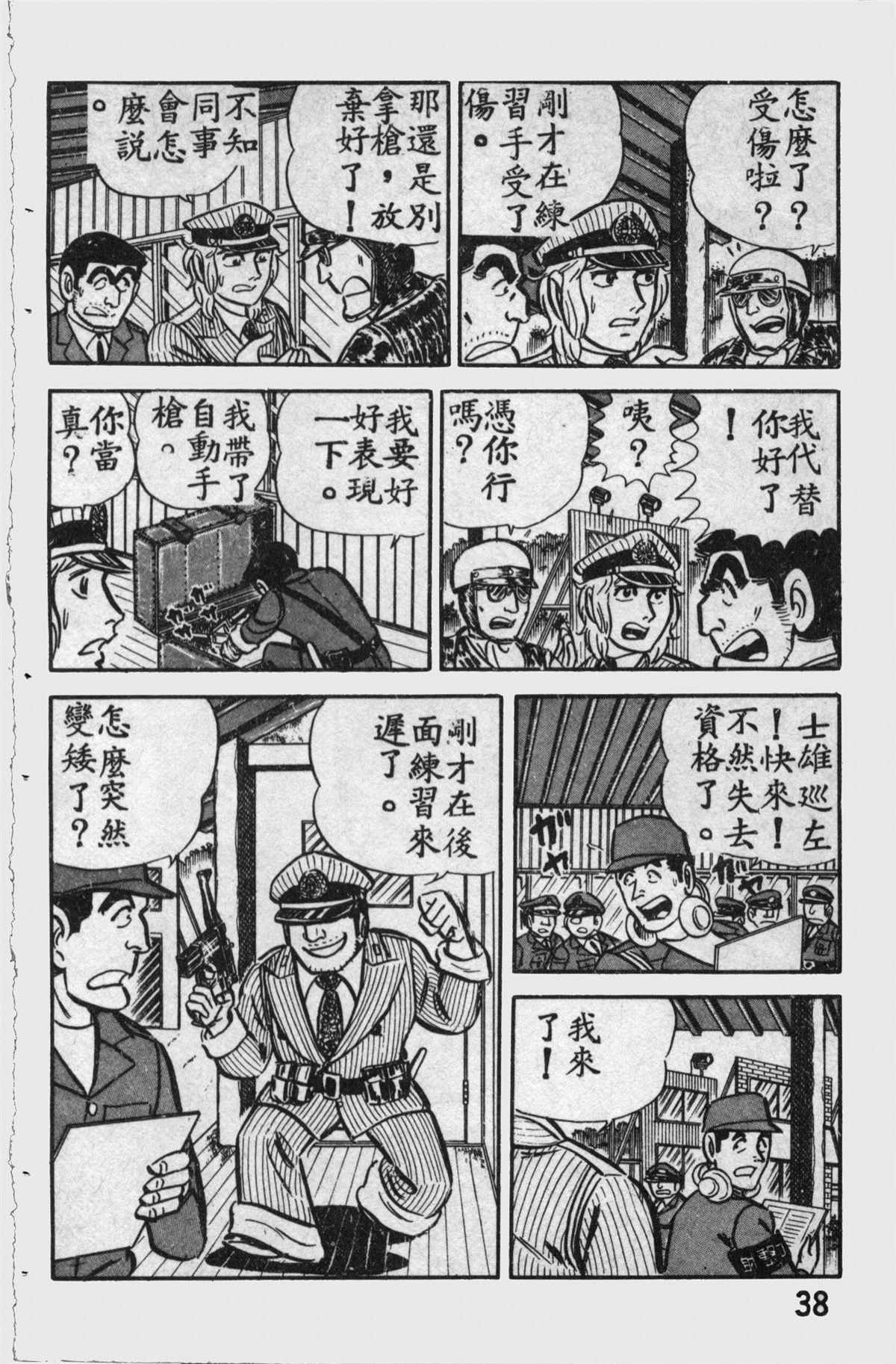 《乌龙派出所》漫画最新章节原版第11卷免费下拉式在线观看章节第【37】张图片