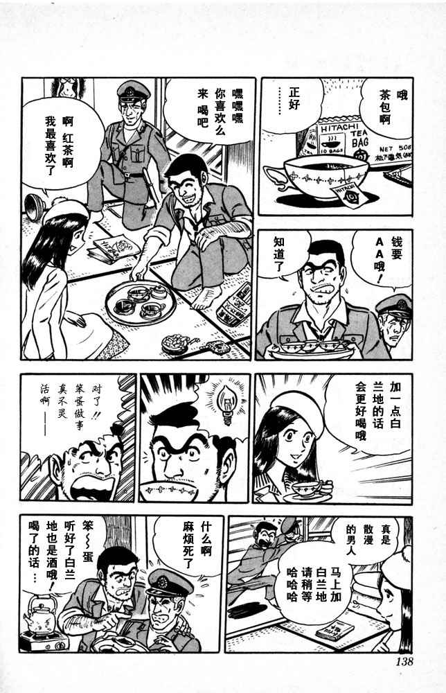 《乌龙派出所》漫画最新章节第1卷免费下拉式在线观看章节第【139】张图片