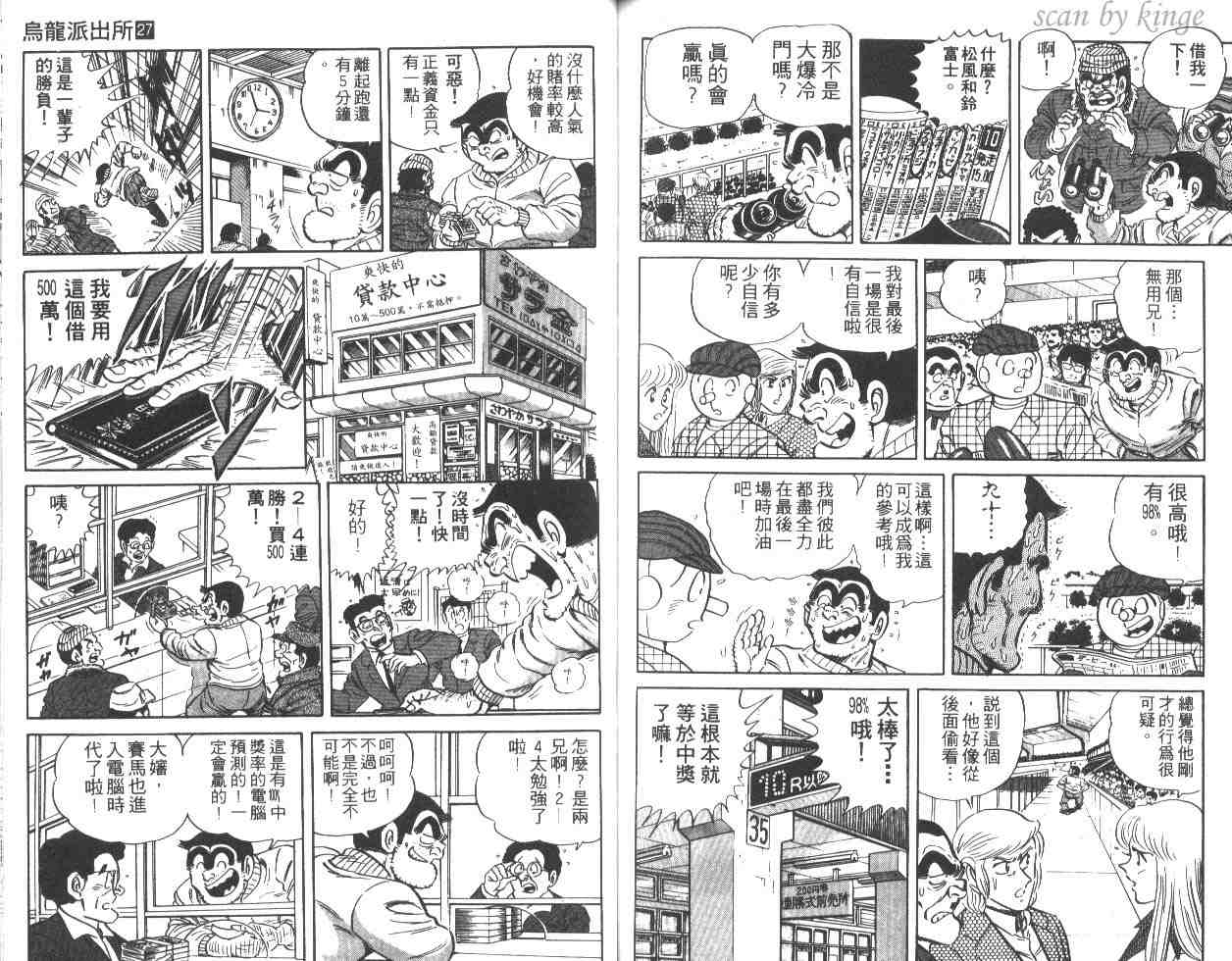 《乌龙派出所》漫画最新章节第27卷免费下拉式在线观看章节第【68】张图片