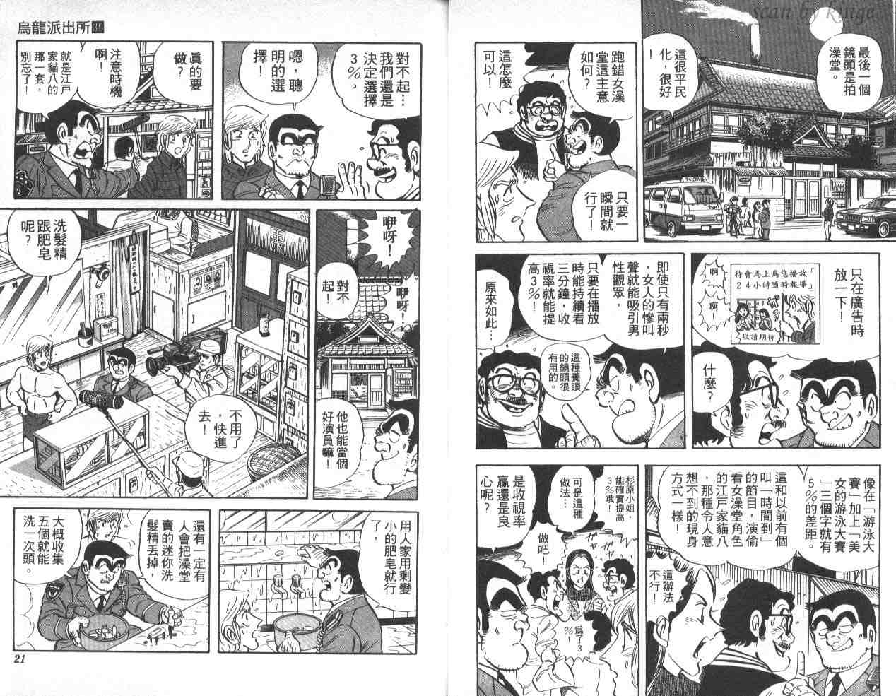 《乌龙派出所》漫画最新章节第39卷免费下拉式在线观看章节第【11】张图片