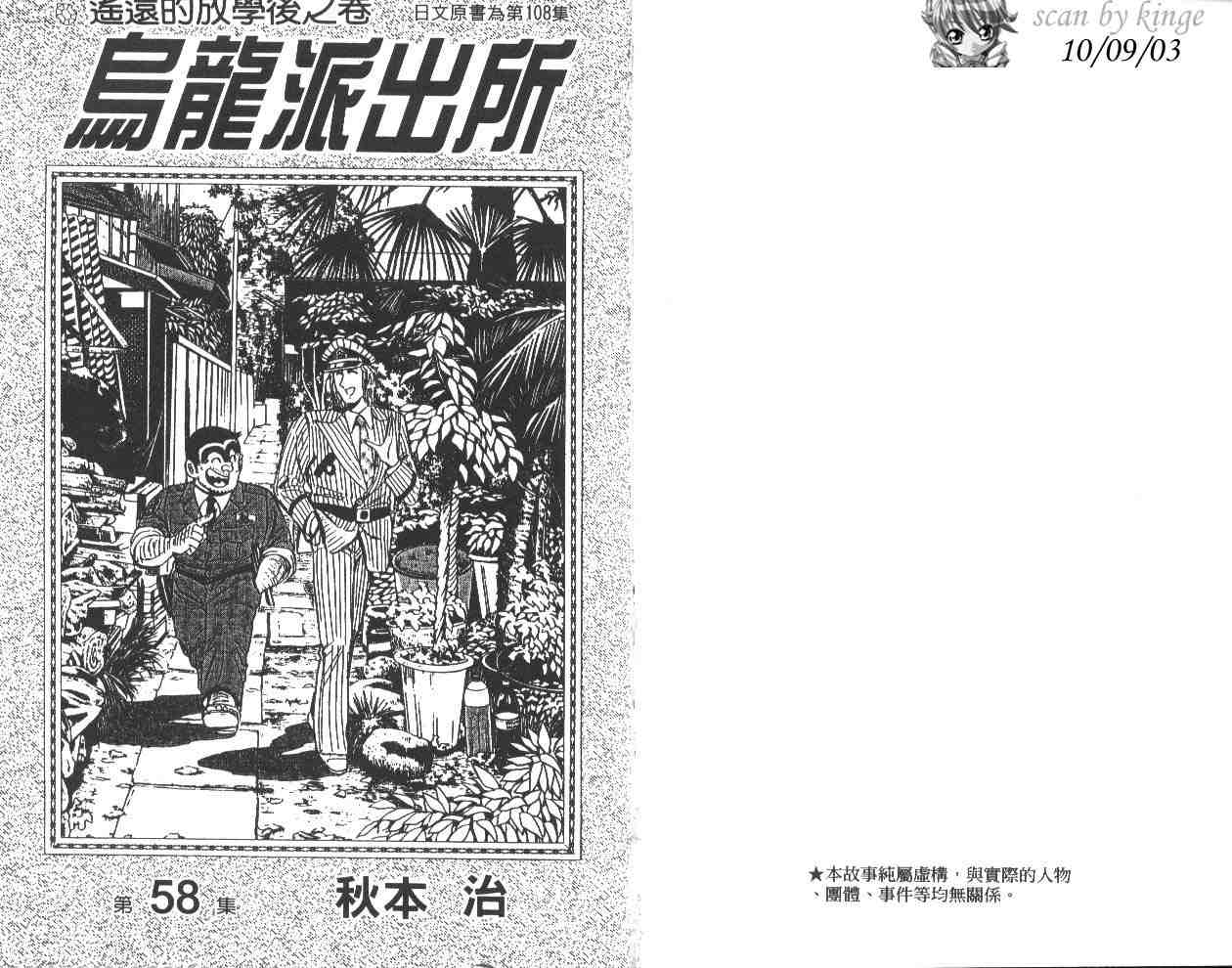 《乌龙派出所》漫画最新章节第58卷免费下拉式在线观看章节第【2】张图片