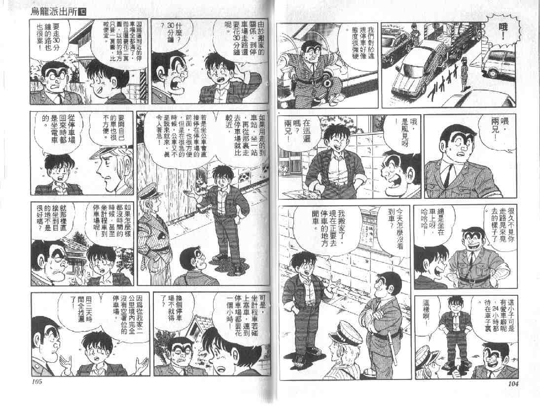 《乌龙派出所》漫画最新章节第10卷免费下拉式在线观看章节第【52】张图片