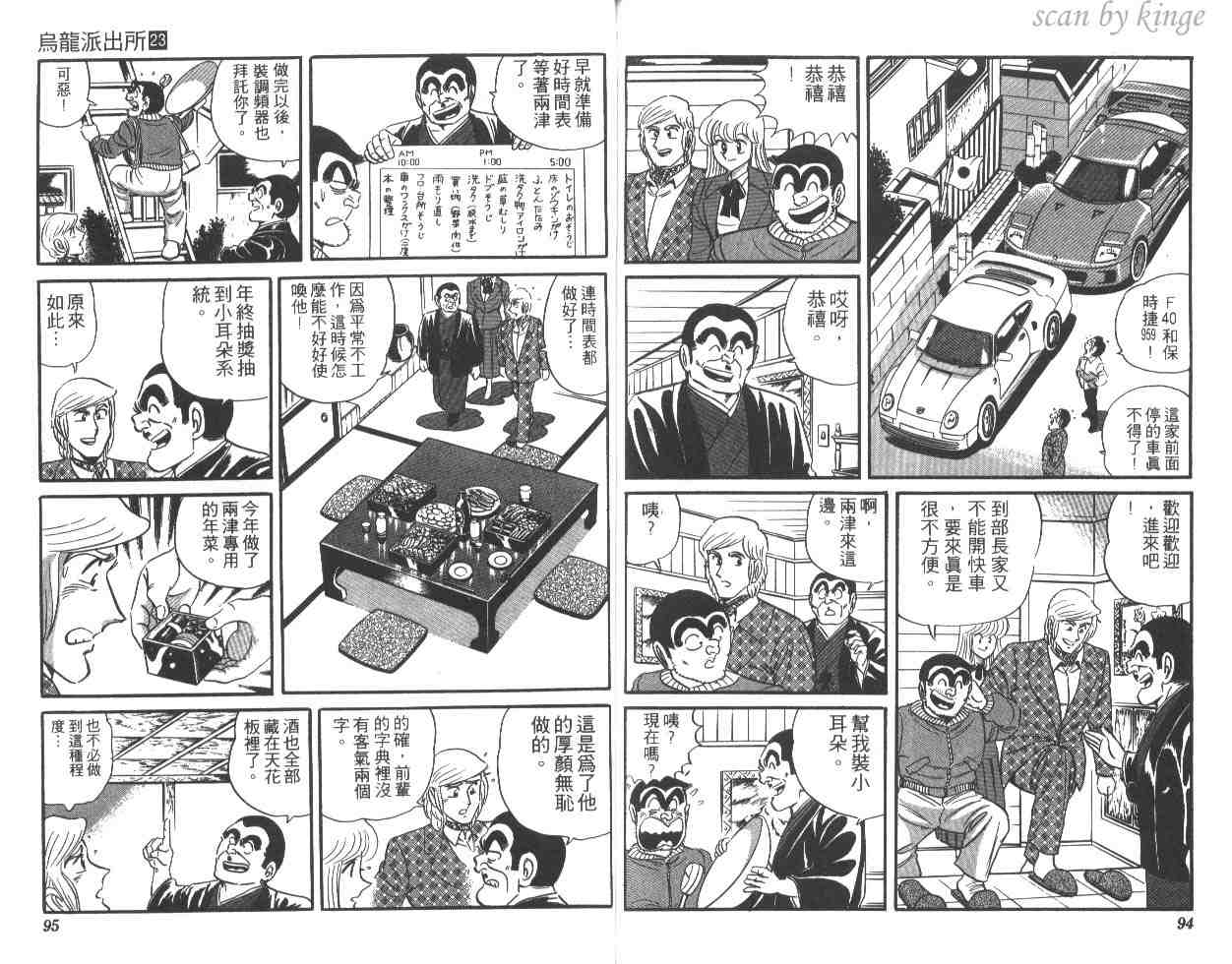 《乌龙派出所》漫画最新章节第23卷免费下拉式在线观看章节第【48】张图片