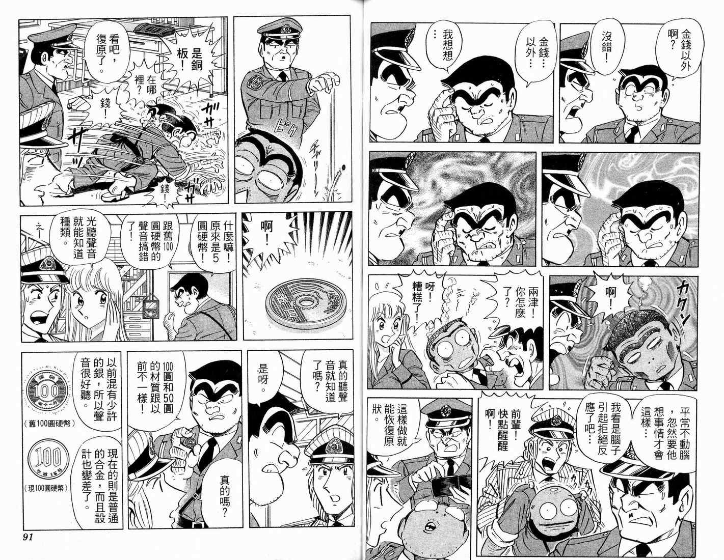 《乌龙派出所》漫画最新章节第91卷免费下拉式在线观看章节第【47】张图片