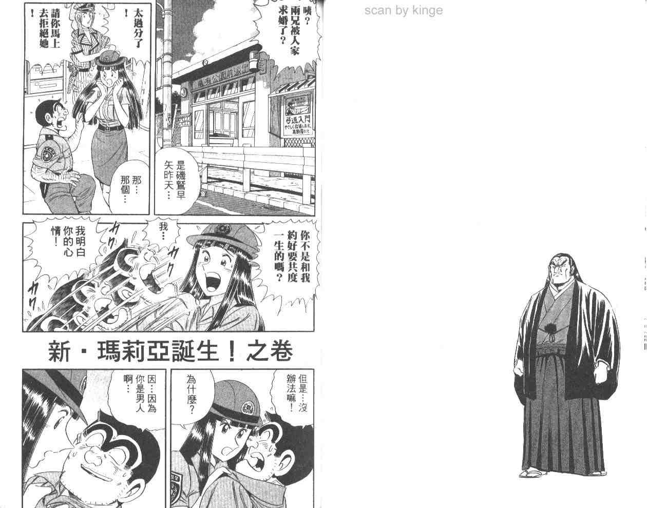 《乌龙派出所》漫画最新章节第61卷免费下拉式在线观看章节第【33】张图片