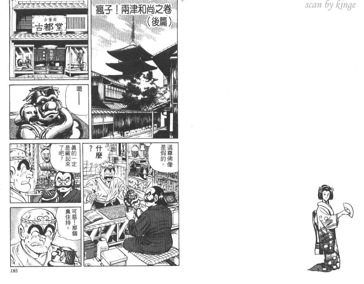 《乌龙派出所》漫画最新章节第27卷免费下拉式在线观看章节第【91】张图片