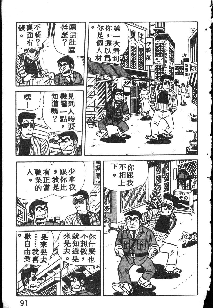 《乌龙派出所》漫画最新章节原版第08卷免费下拉式在线观看章节第【101】张图片